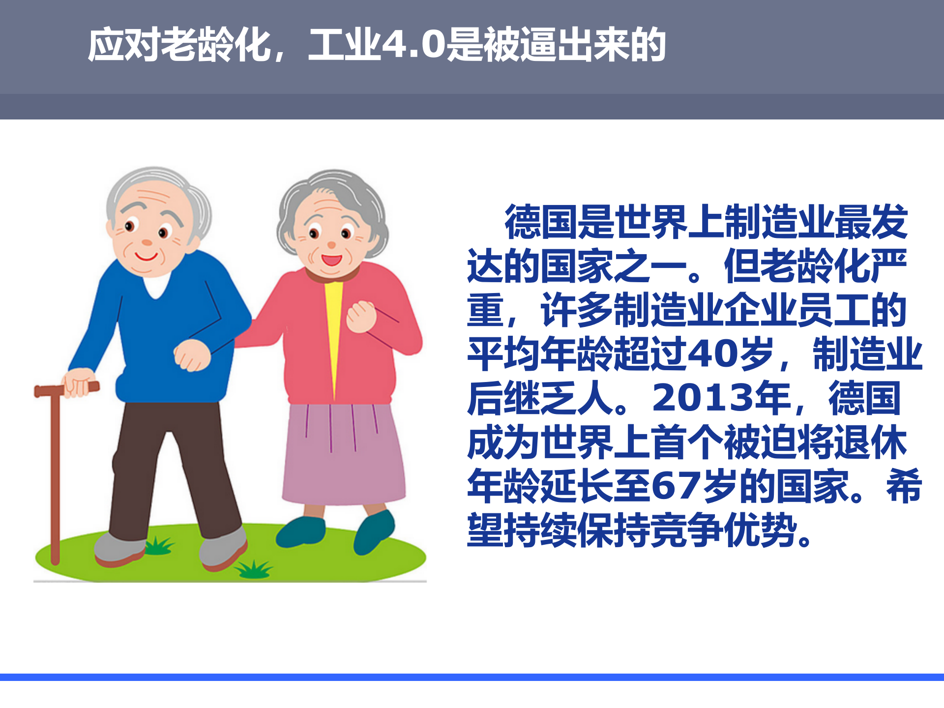 工业4.0及互联网背景下的中国智能制造思考_ITIL之家(www.itilzj.com)_.PPTX 第6页