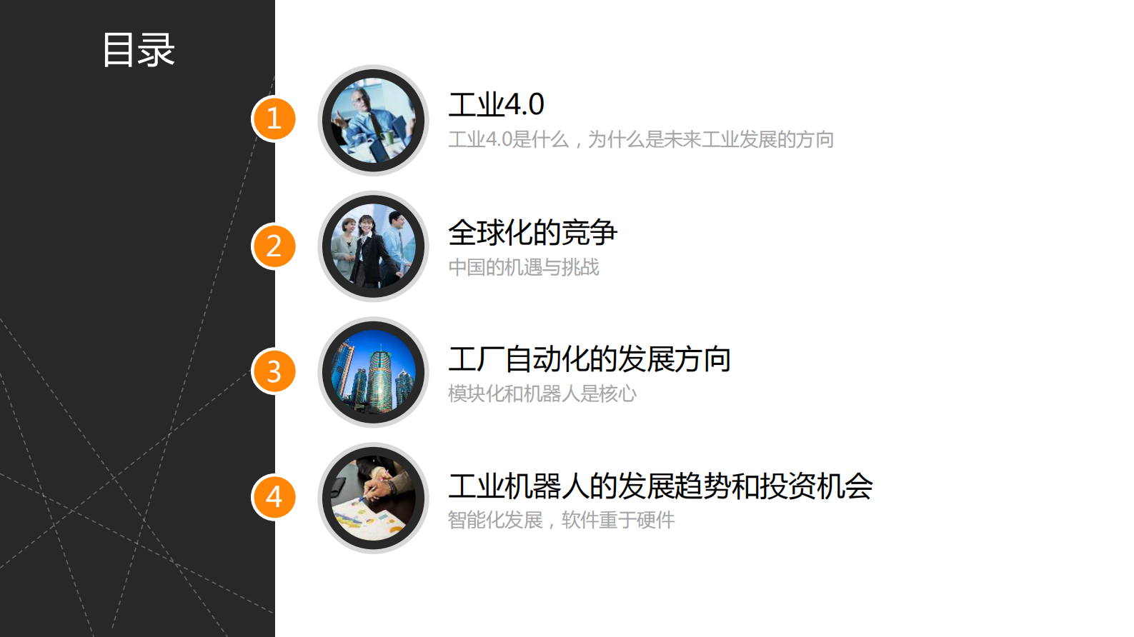 工业4.0及工厂自动化的发展方向_ITIL之家(www.itilzj.com)_.PDF 第3页