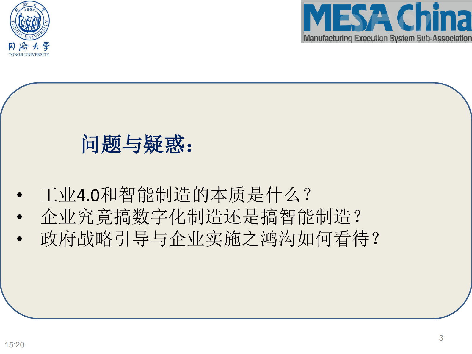 工业4.0和MES发展_ITIL之家(www.itilzj.com)_.PDF 第2页