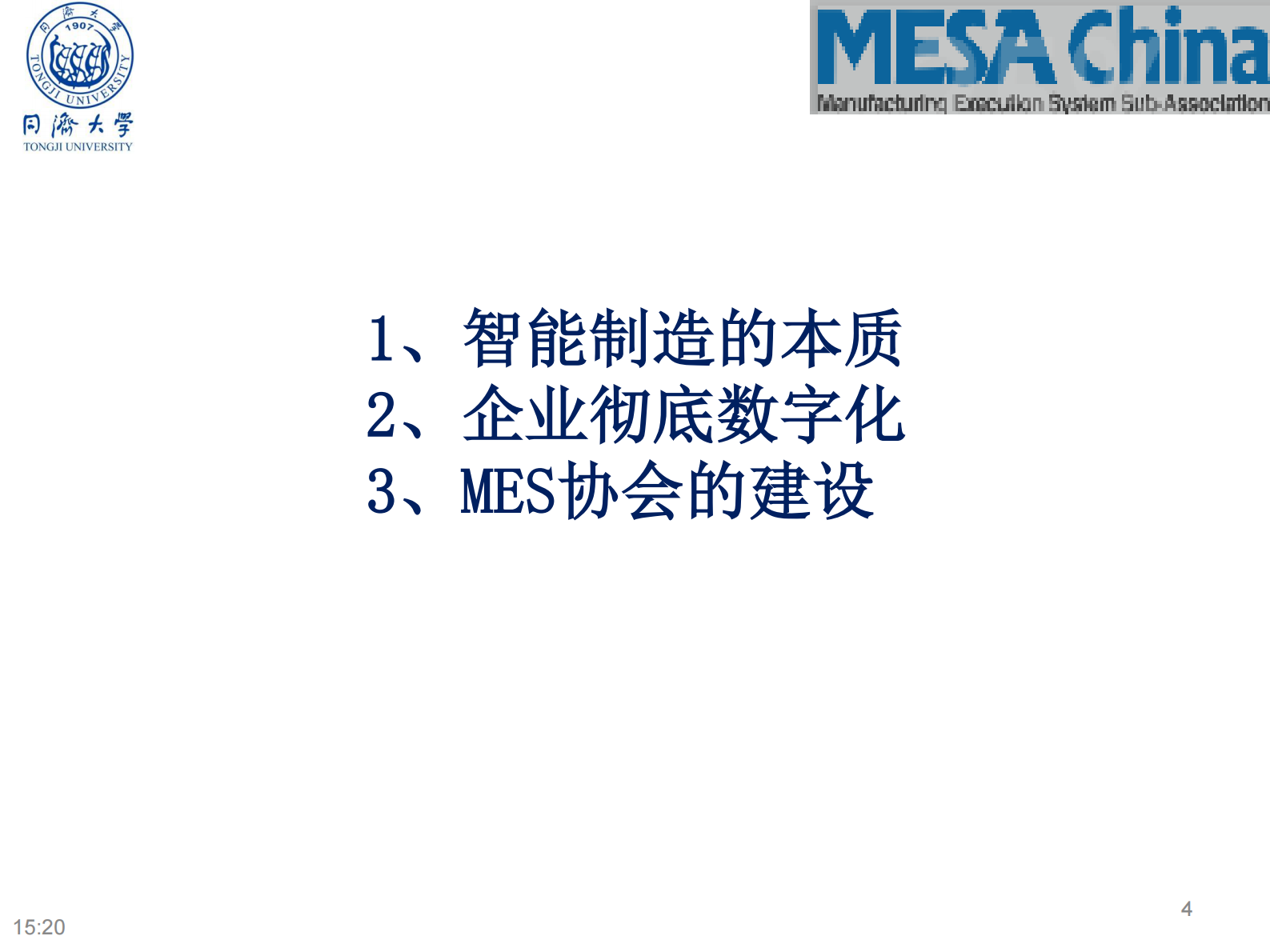 工业4.0和MES发展_ITIL之家(www.itilzj.com)_.PDF 第3页