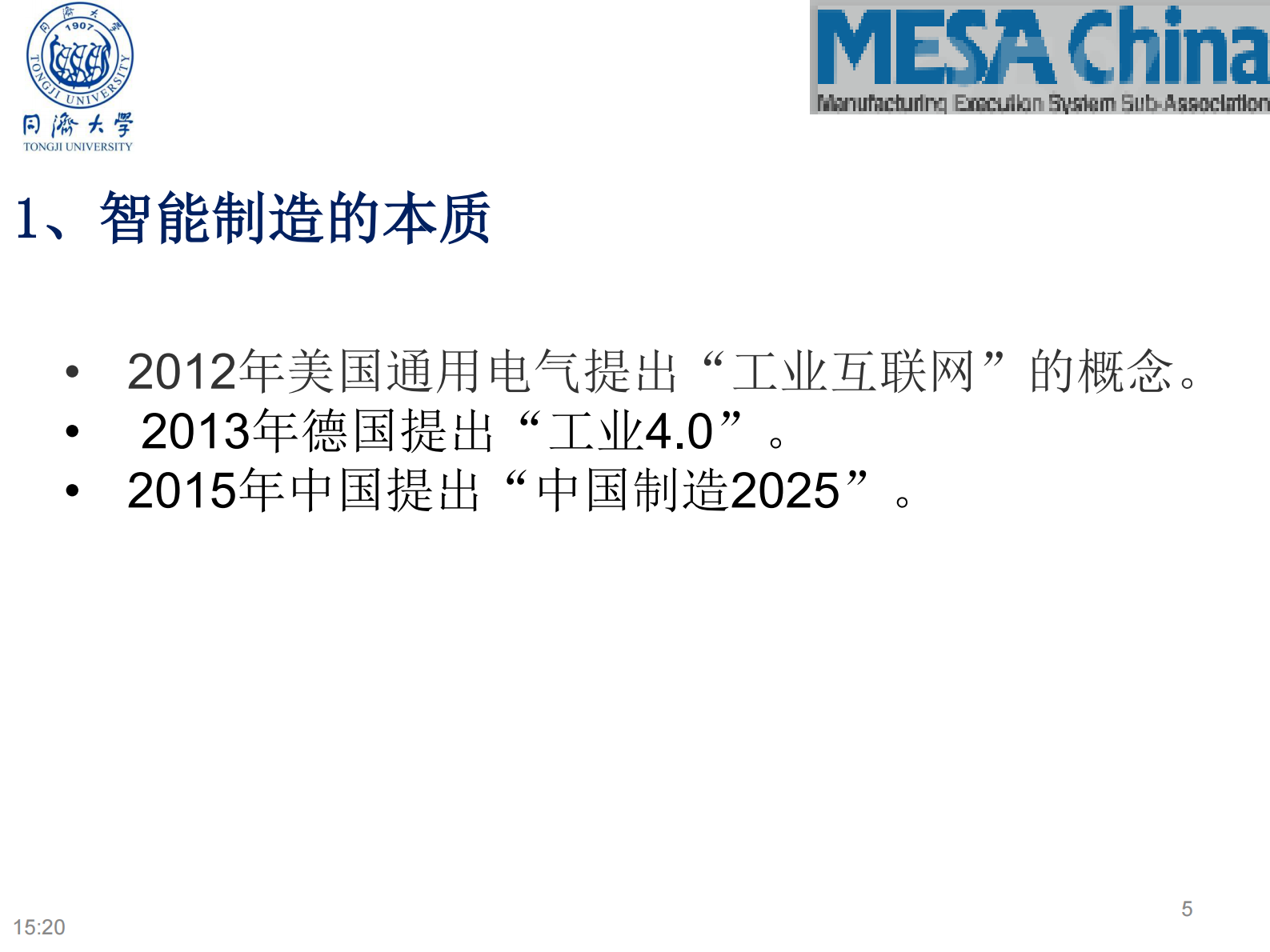 工业4.0和MES发展_ITIL之家(www.itilzj.com)_.PDF 第4页