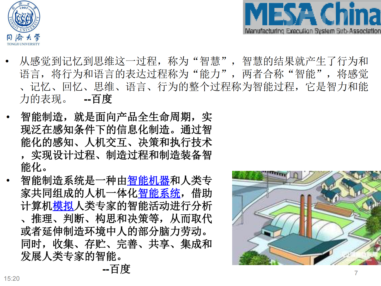 工业4.0和MES发展_ITIL之家(www.itilzj.com)_.PDF 第6页