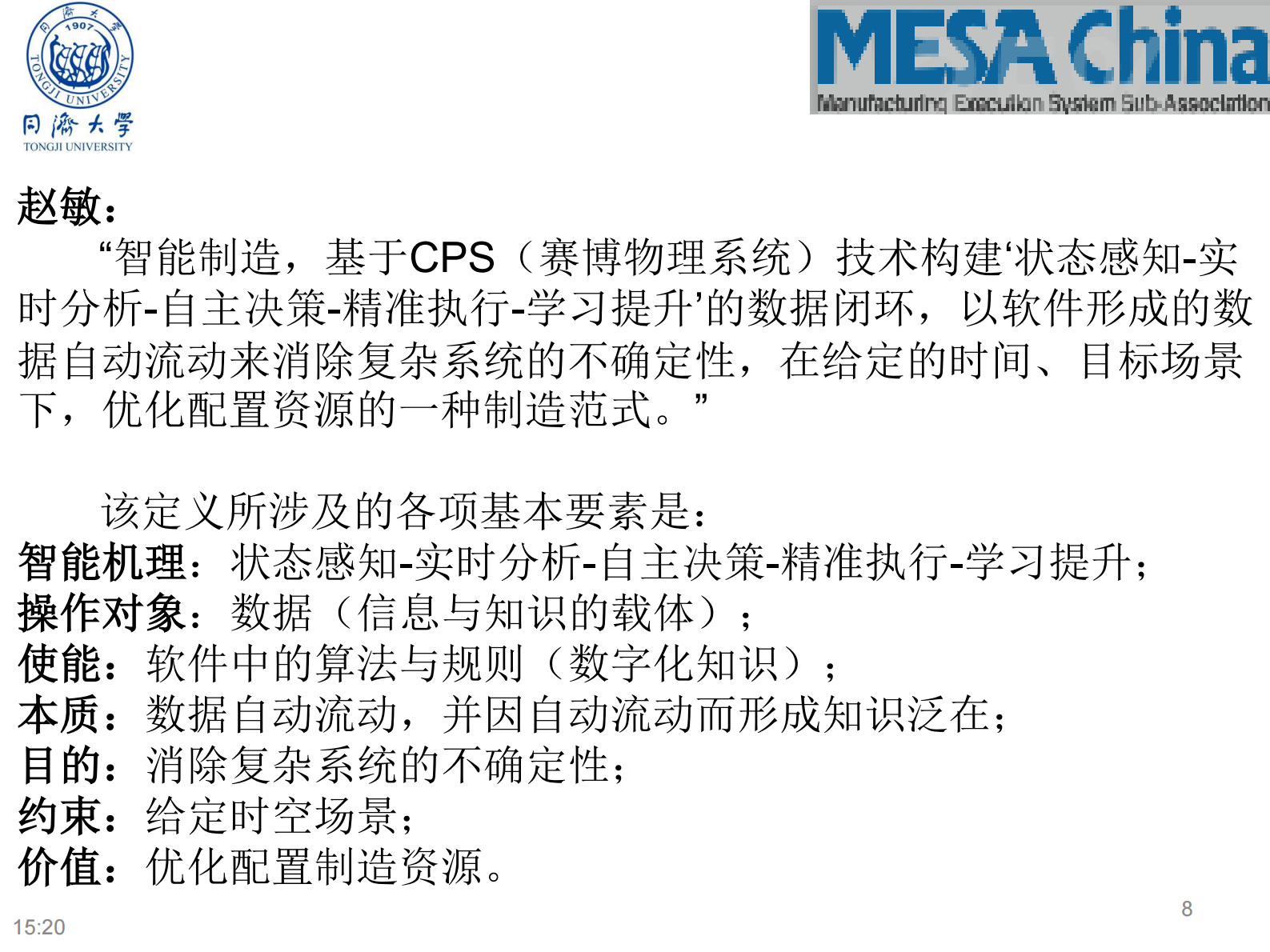 工业4.0和MES发展_ITIL之家(www.itilzj.com)_.PDF 第7页