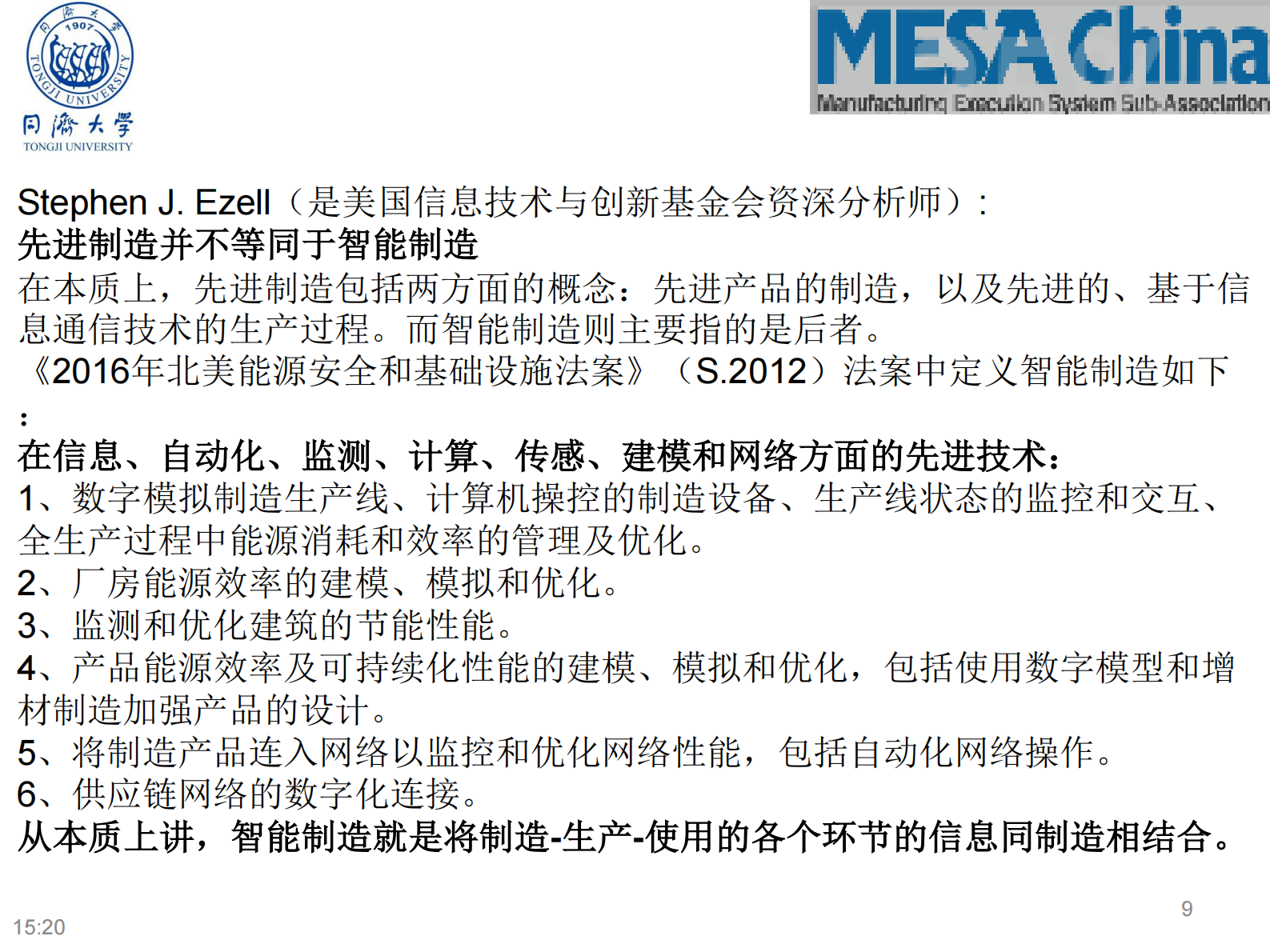 工业4.0和MES发展_ITIL之家(www.itilzj.com)_.PDF 第8页