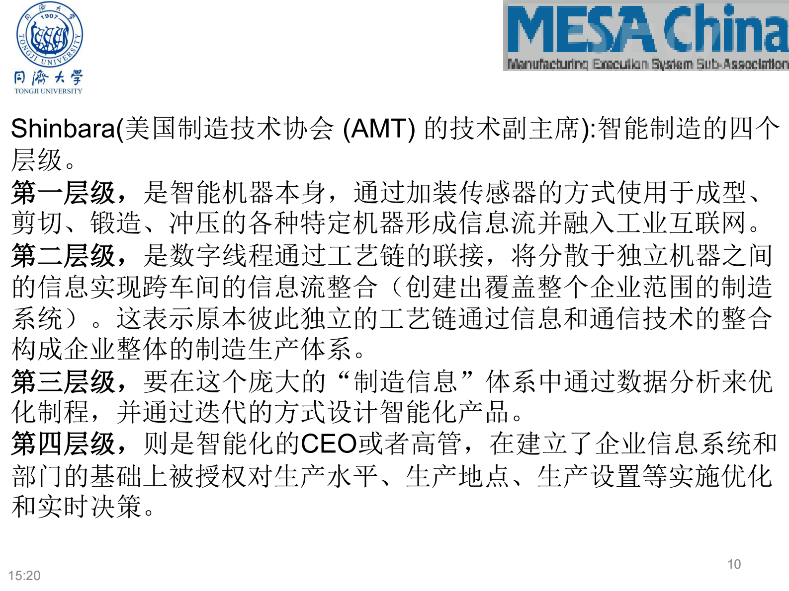 工业4.0和MES发展_ITIL之家(www.itilzj.com)_.PDF 第9页