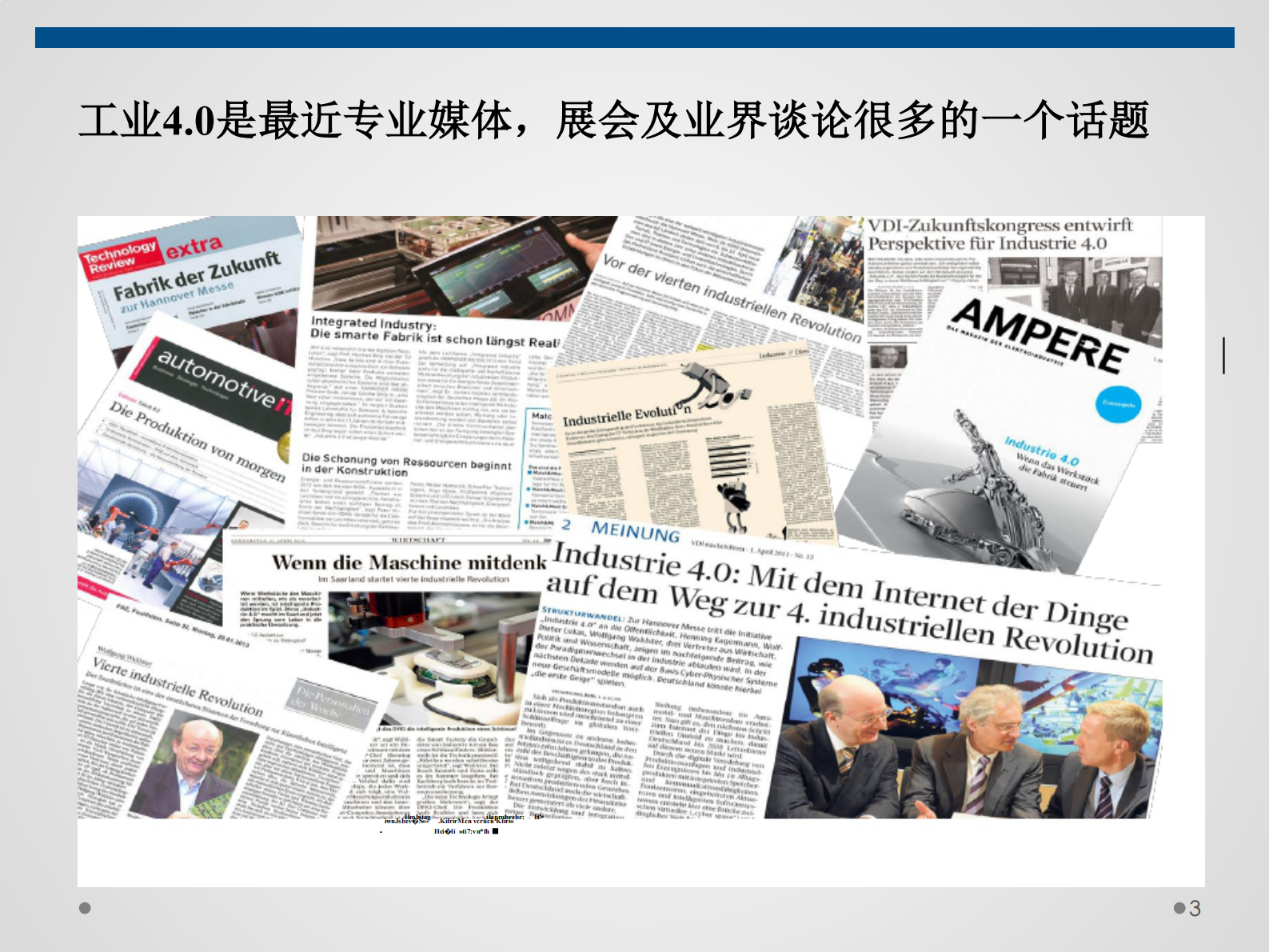 工业4.0的方法及方向_ITIL之家(www.itilzj.com)_.PDF 第3页