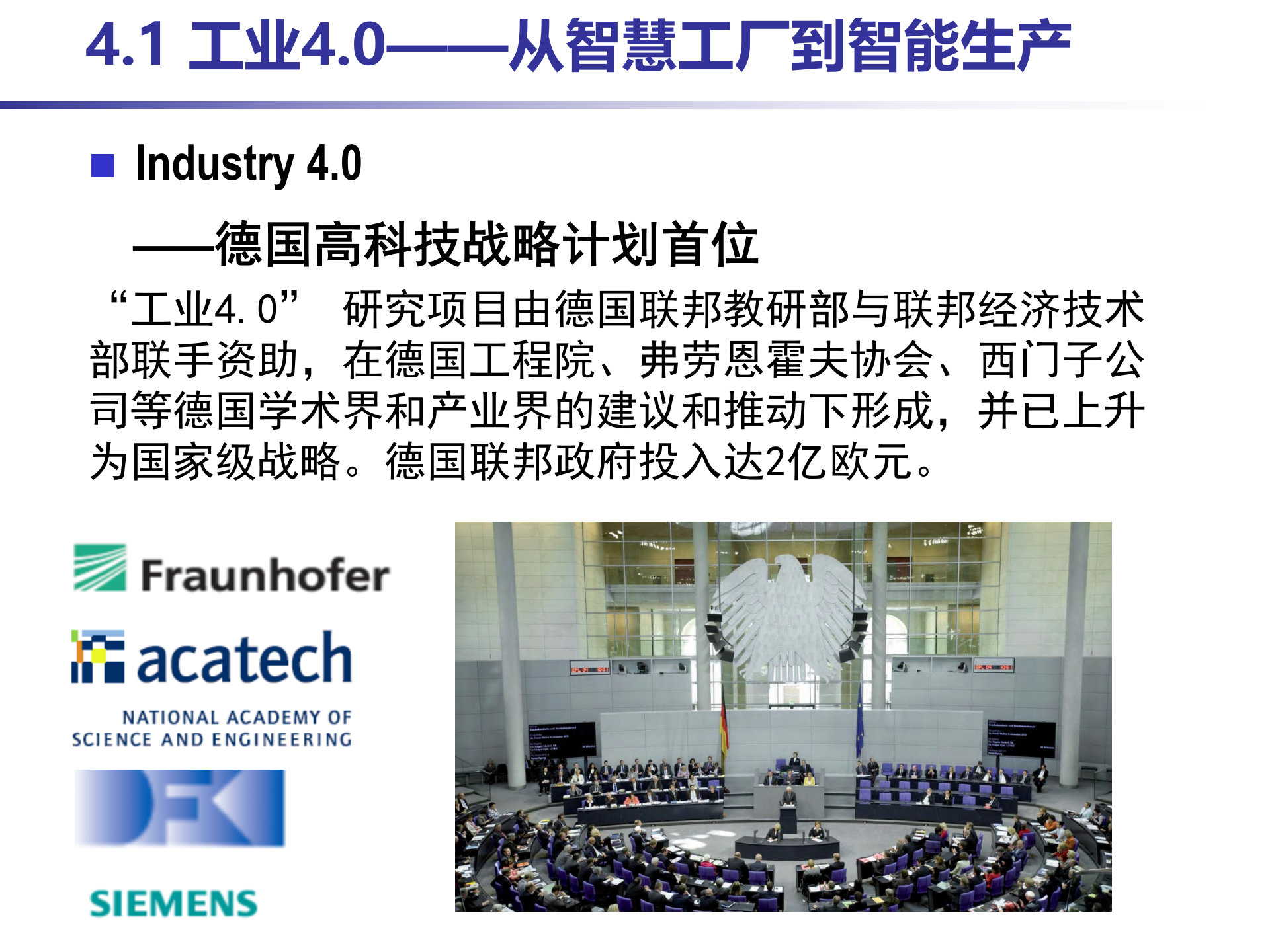 工业4.0从智慧工厂到智能生产_ITIL之家(www.itilzj.com)_.PPTX 第4页