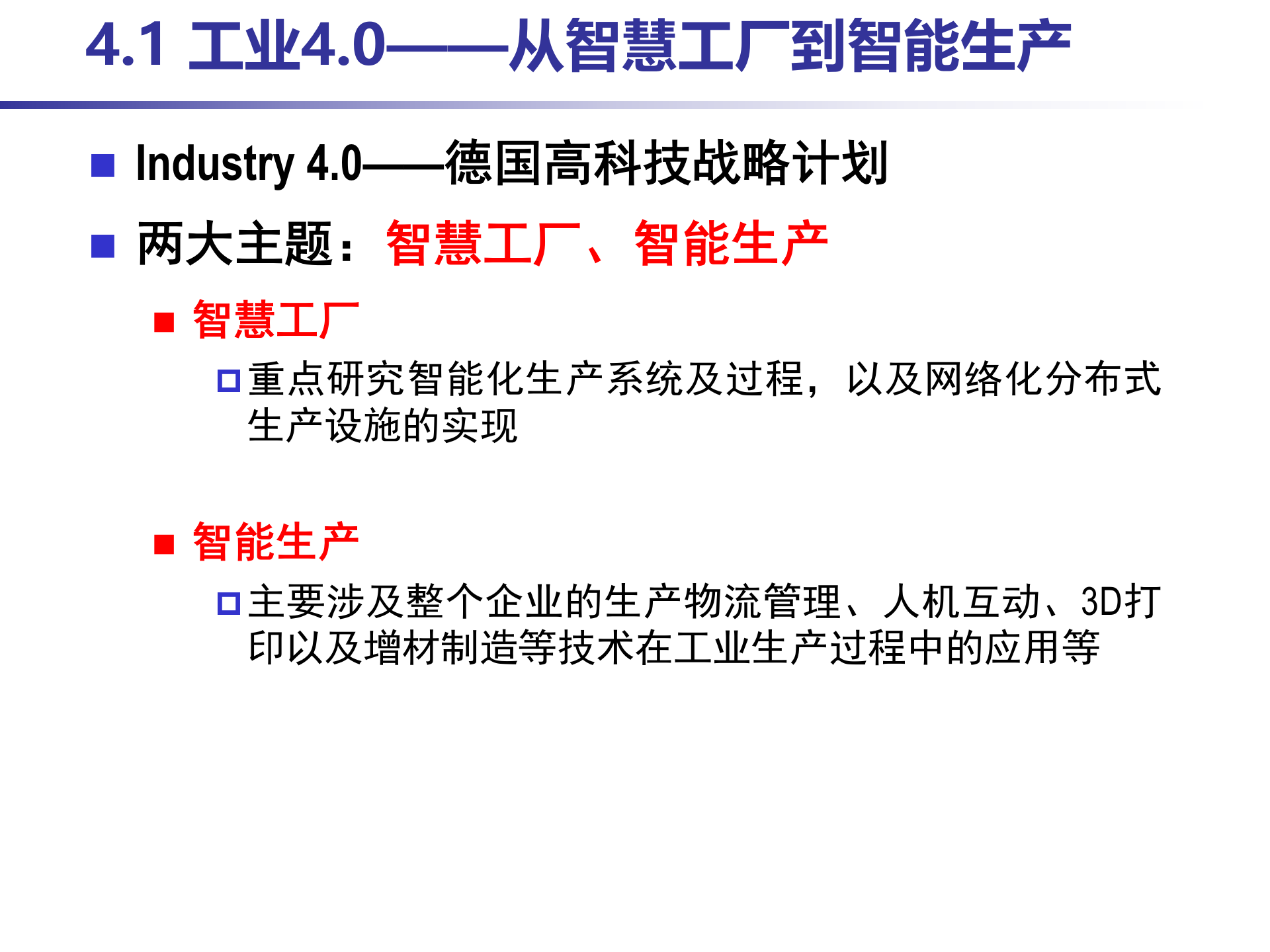 工业4.0从智慧工厂到智能生产_ITIL之家(www.itilzj.com)_.PPTX 第5页