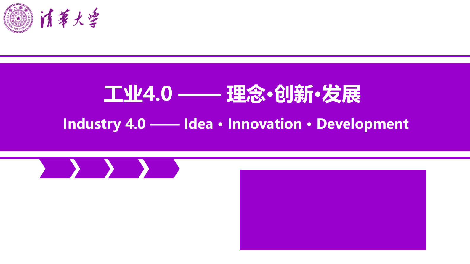 工业+4.0理念+·创新+·发展_ITIL之家(www.itilzj.com)_.PDF 第1页