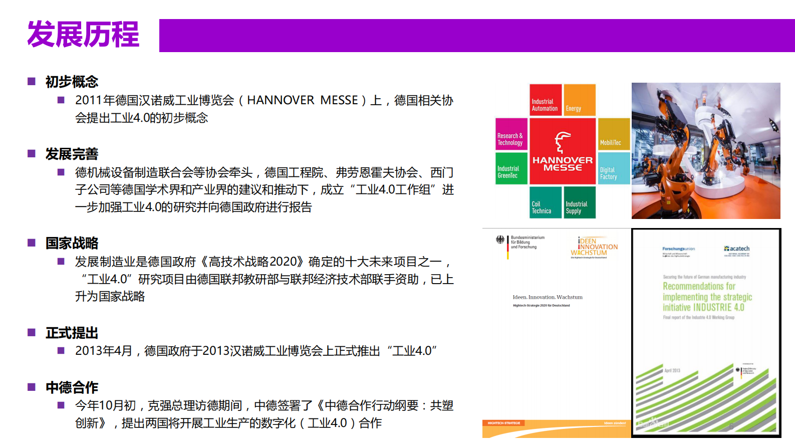 工业+4.0理念+·创新+·发展_ITIL之家(www.itilzj.com)_.PDF 第6页