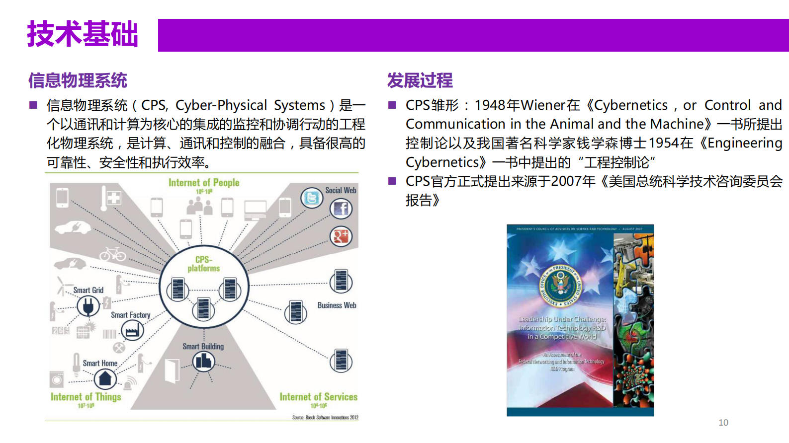 工业+4.0理念+·创新+·发展_ITIL之家(www.itilzj.com)_.PDF 第10页