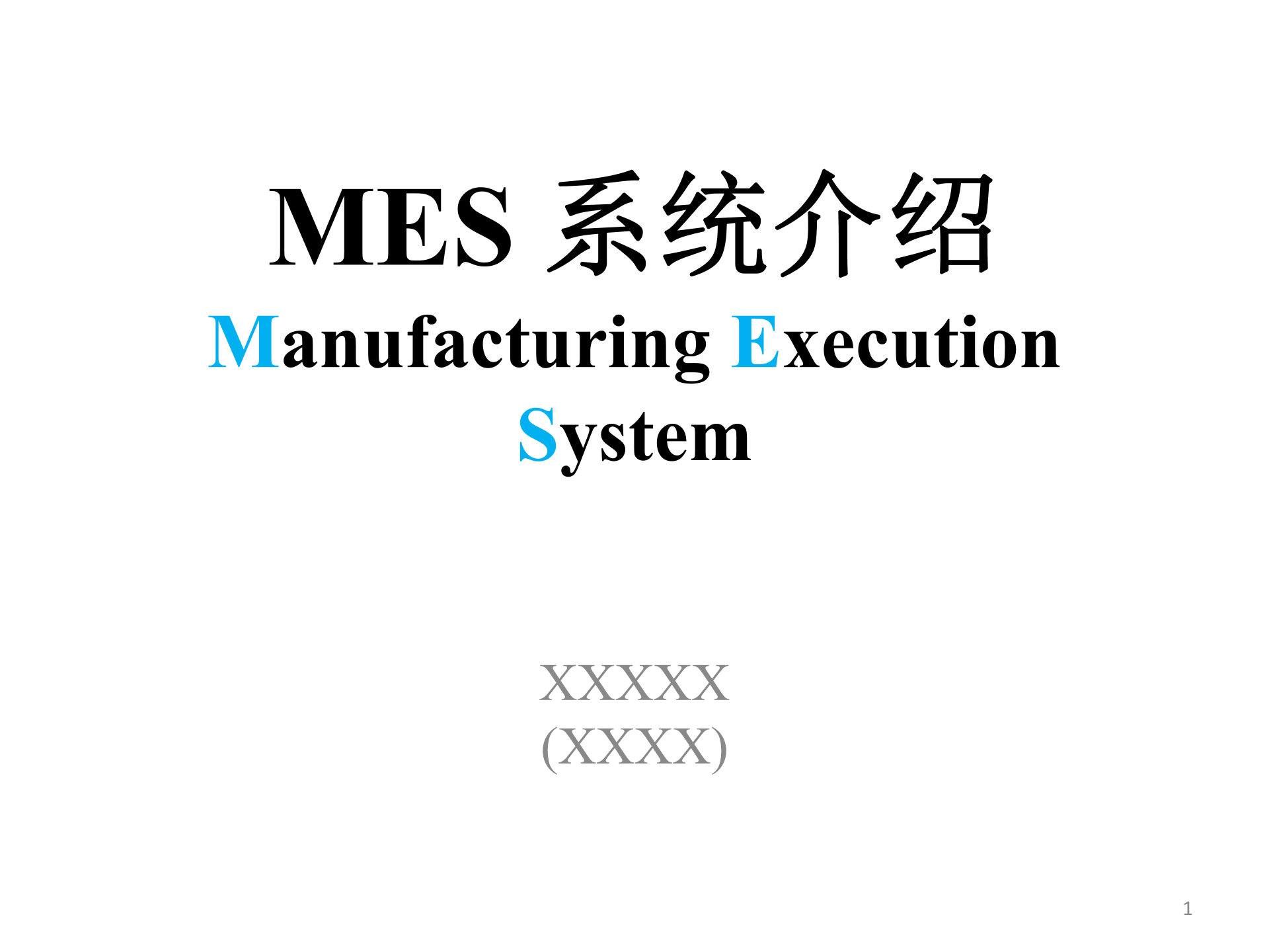 工厂MES系统介绍_ITIL之家(www.itilzj.com)_.PPT 第1页