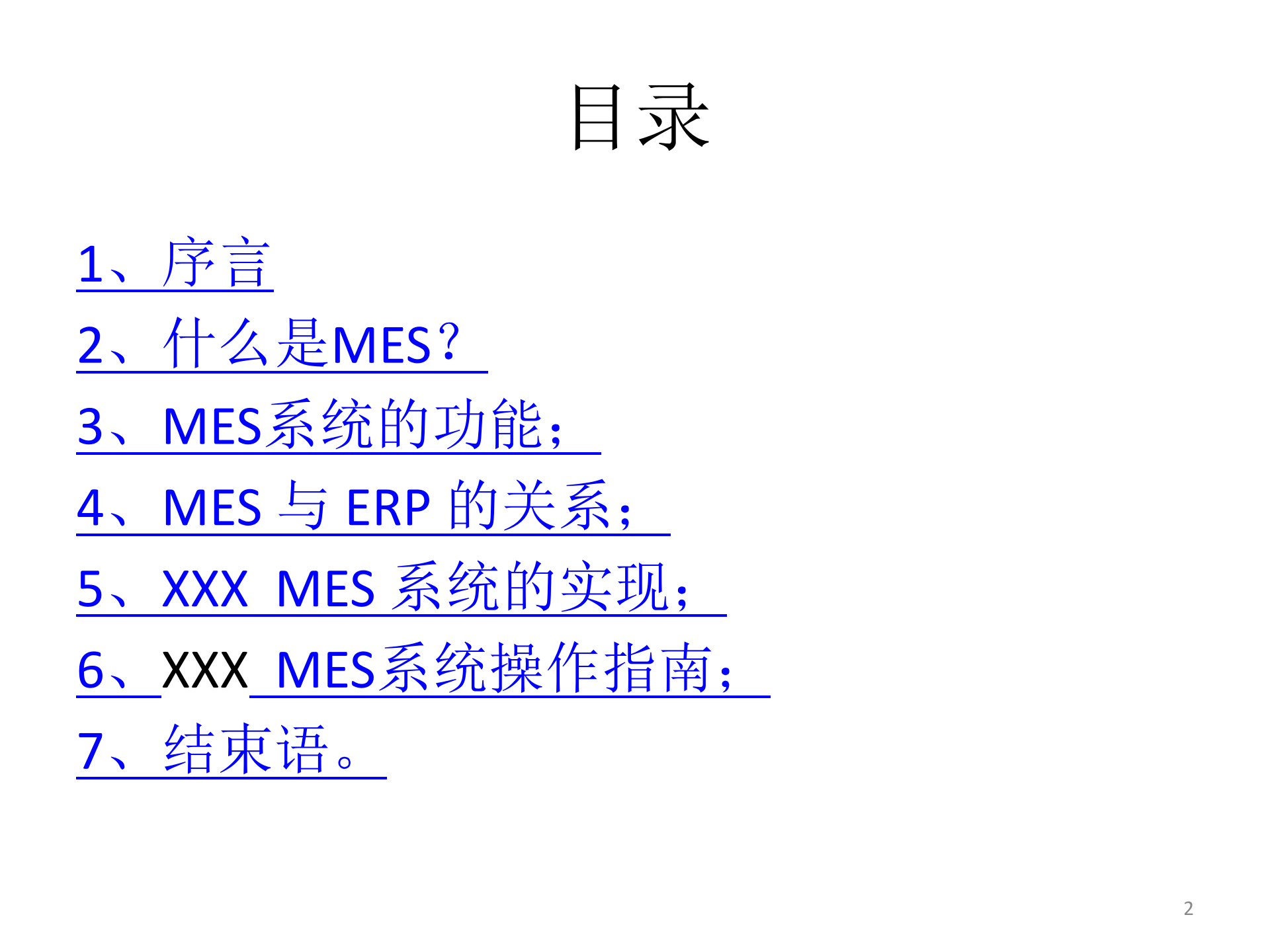 工厂MES系统介绍_ITIL之家(www.itilzj.com)_.PPT 第2页