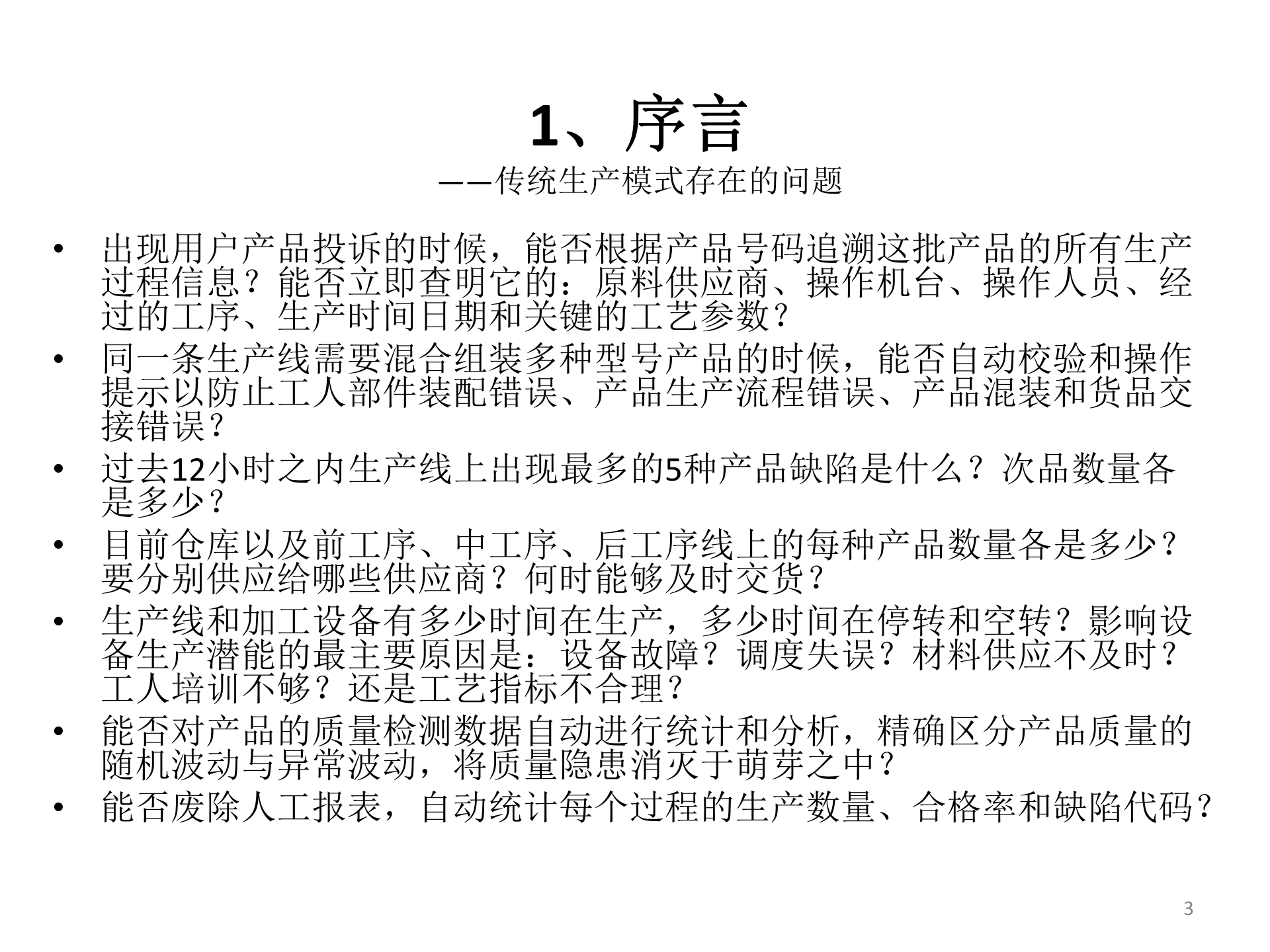 工厂MES系统介绍_ITIL之家(www.itilzj.com)_.PPT 第3页