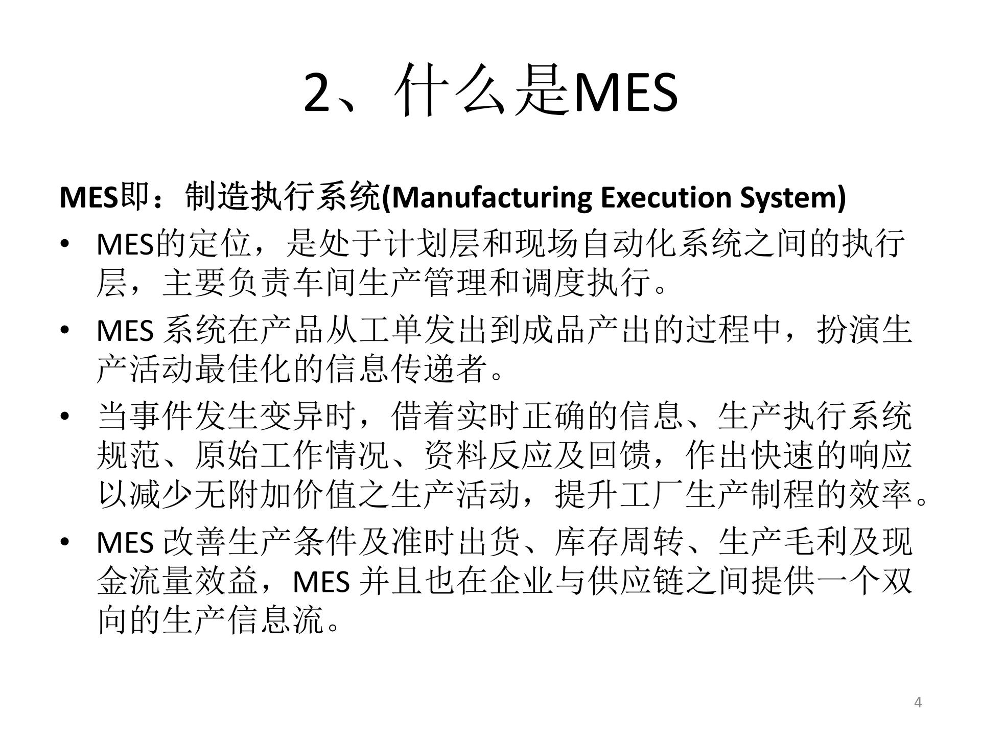 工厂MES系统介绍_ITIL之家(www.itilzj.com)_.PPT 第4页