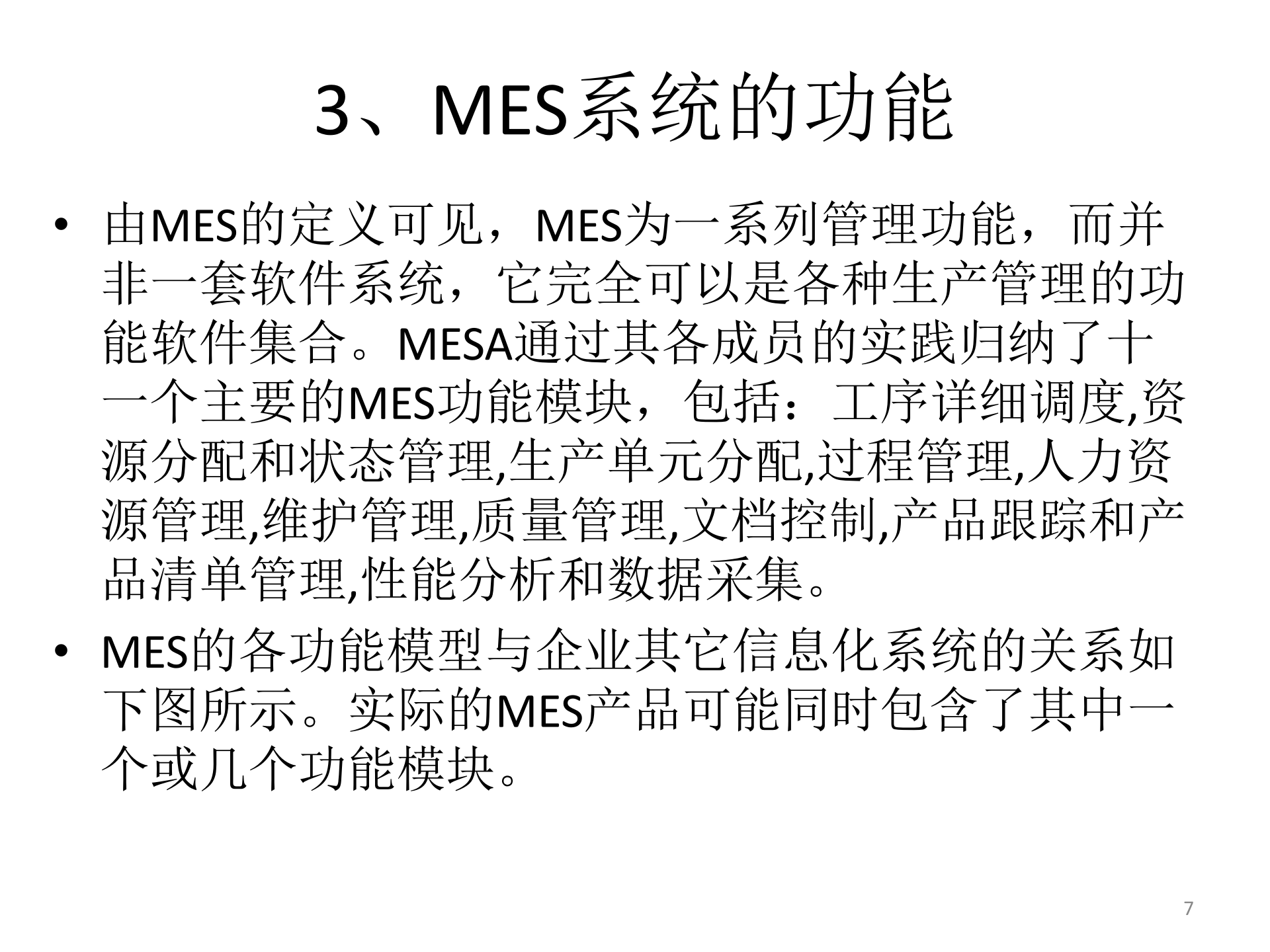 工厂MES系统介绍_ITIL之家(www.itilzj.com)_.PPT 第7页