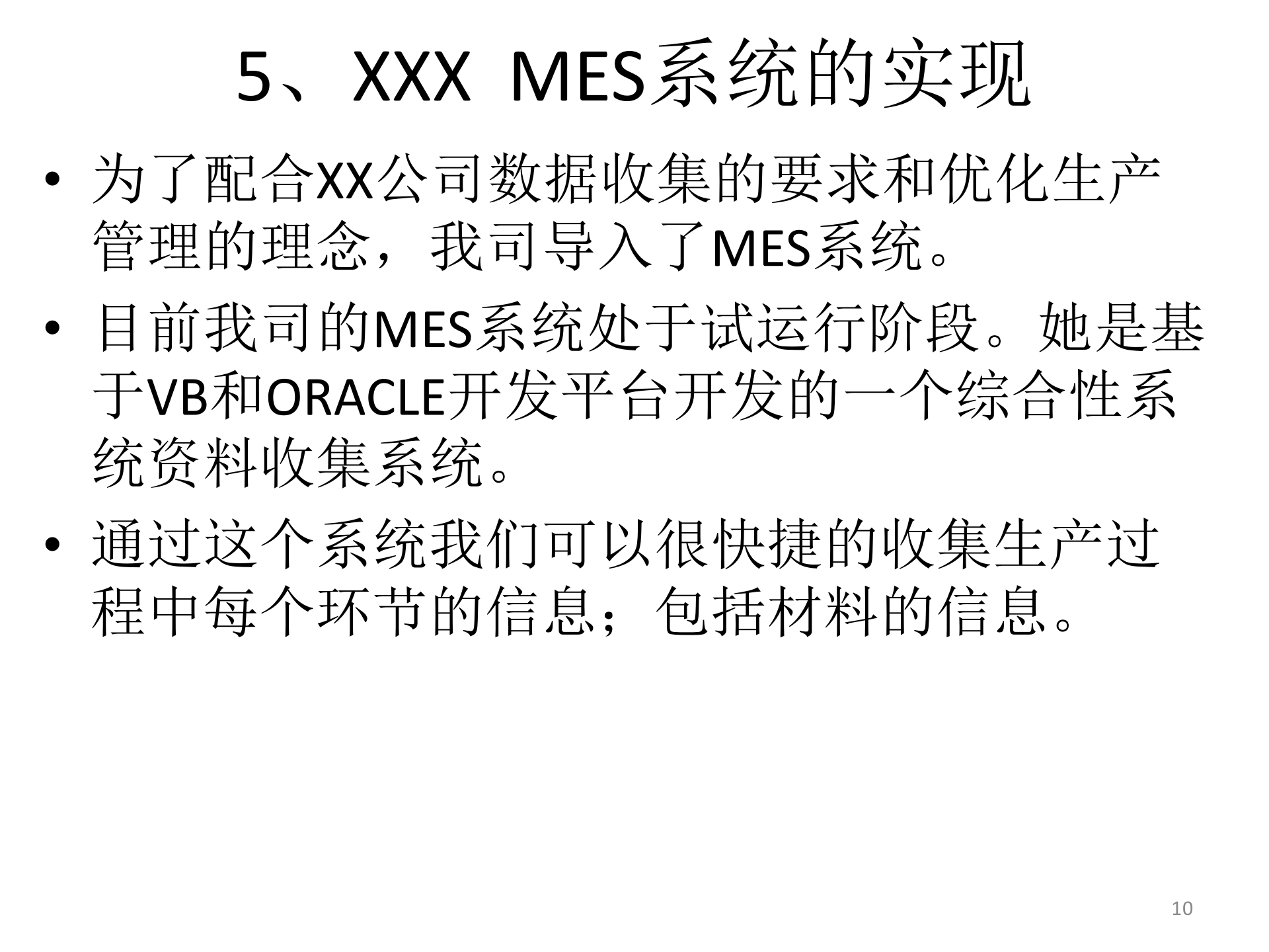 工厂MES系统介绍_ITIL之家(www.itilzj.com)_.PPT 第10页