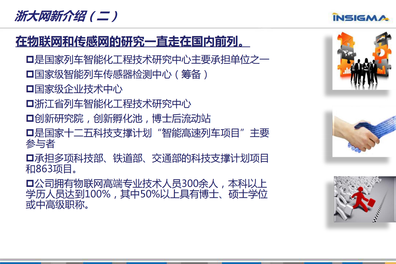 高校物联网实验室建设总体方案_ITIL之家(www.itilzj.com)_.PDF 第5页