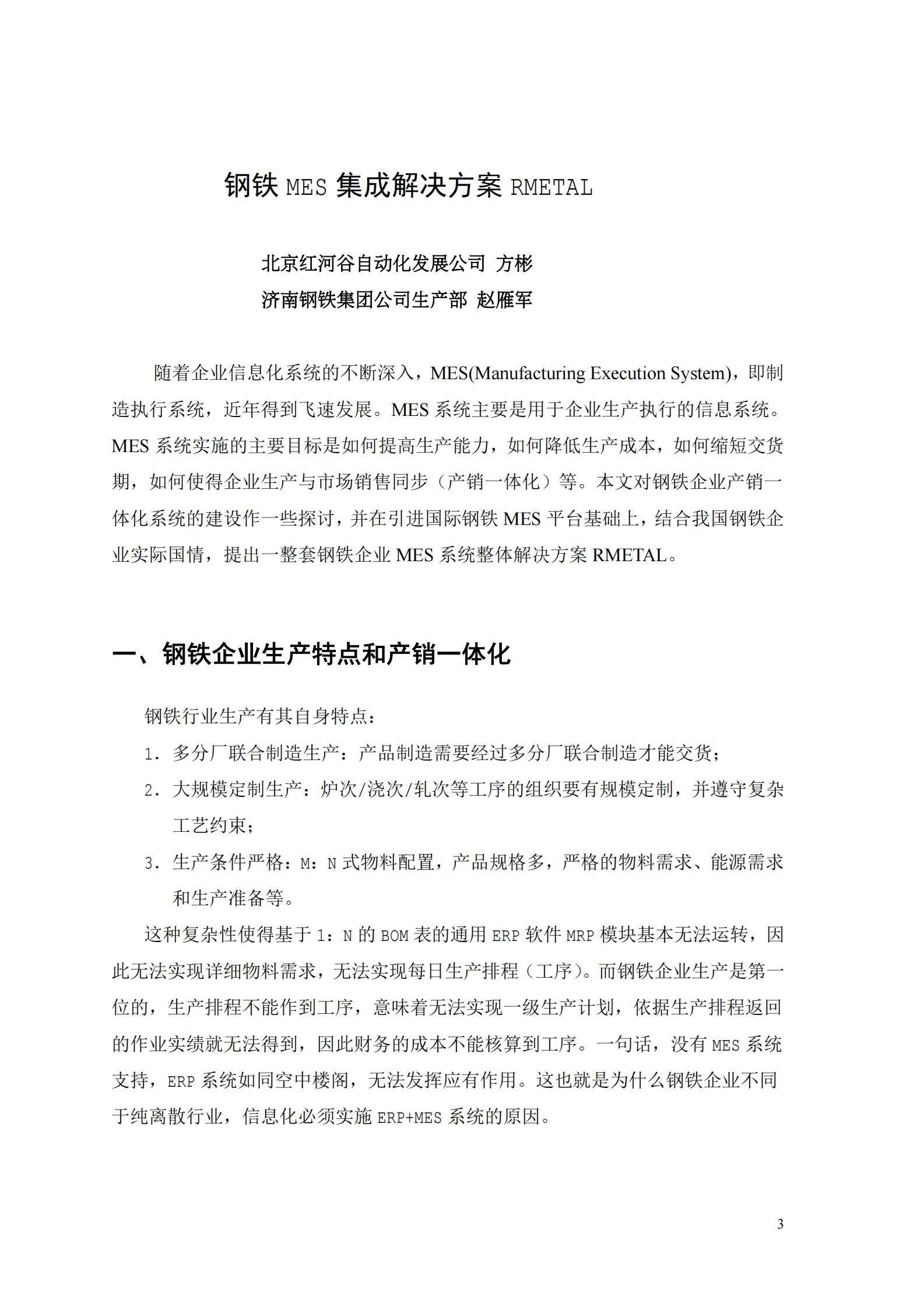 钢铁MES解决方案_ITIL之家(www.itilzj.com)_.PDF 第3页