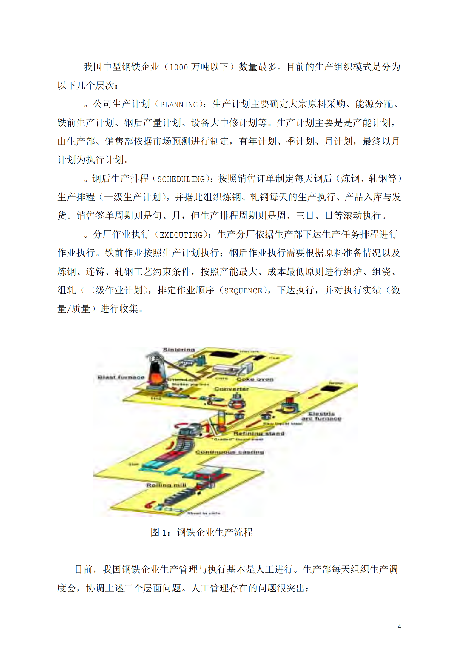 钢铁MES解决方案_ITIL之家(www.itilzj.com)_.PDF 第4页