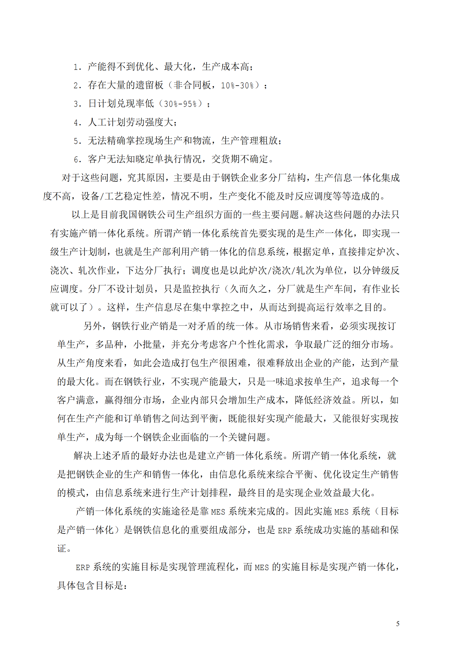 钢铁MES解决方案_ITIL之家(www.itilzj.com)_.PDF 第5页