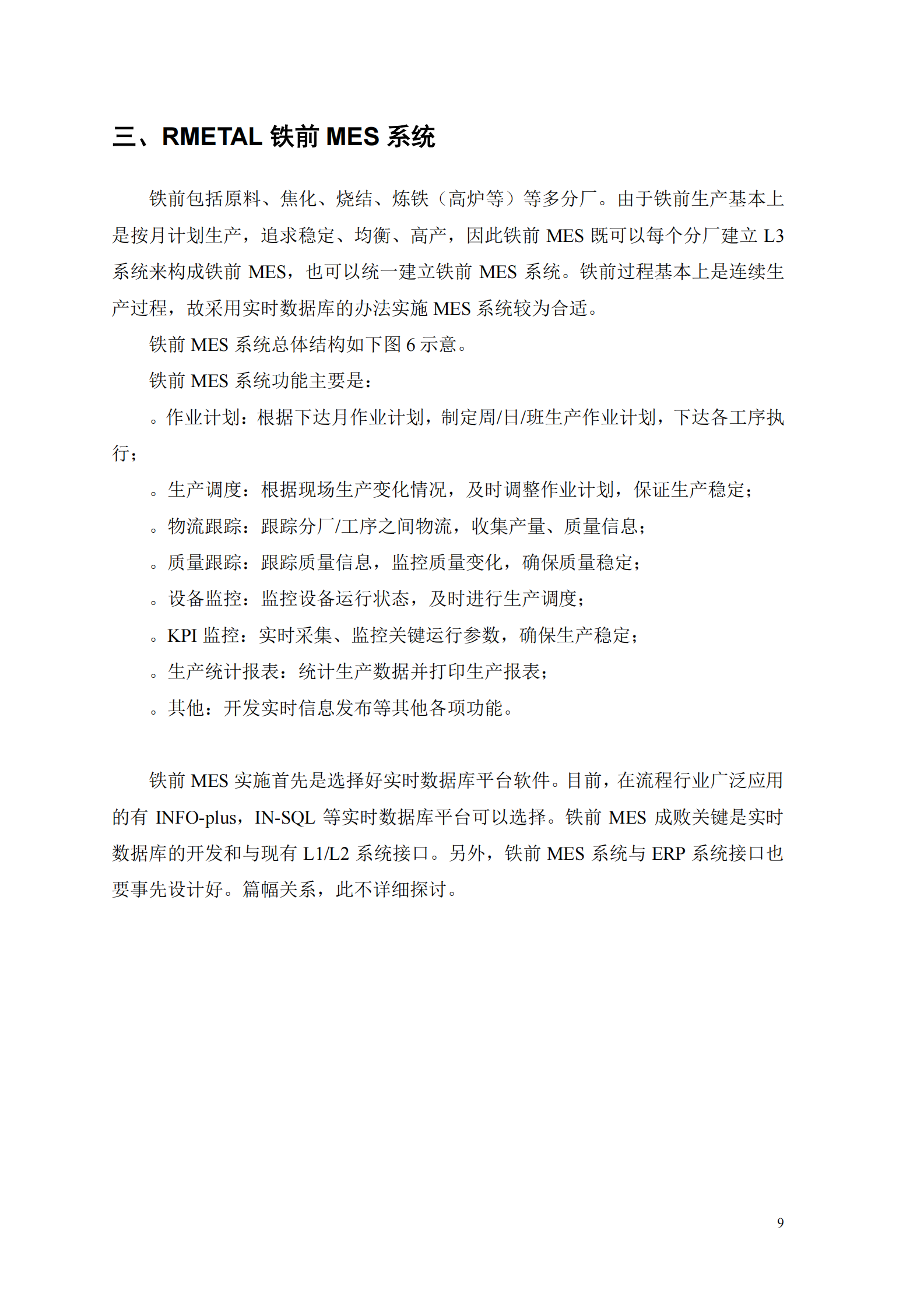 钢铁MES解决方案_ITIL之家(www.itilzj.com)_.PDF 第9页