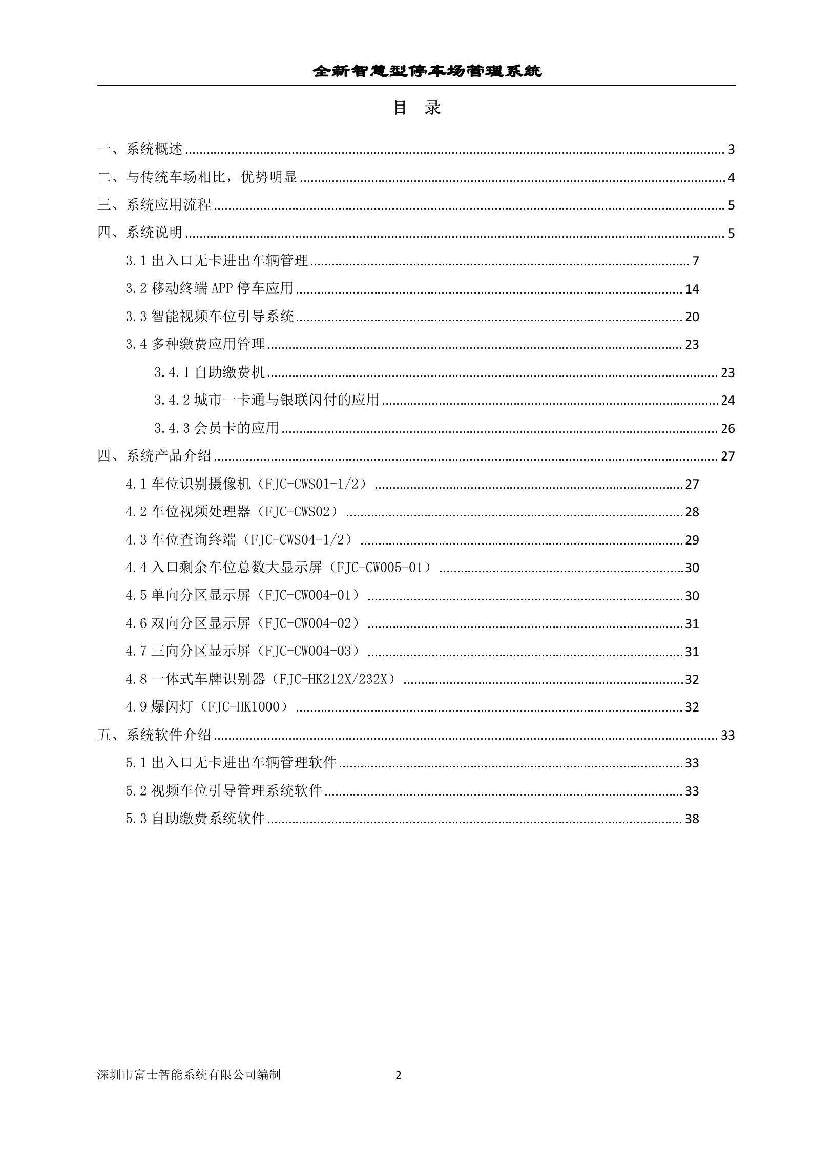 富士智能智慧型停车场管理系统解决方案_ITIL之家(www.itilzj.com)_.DOC 第2页
