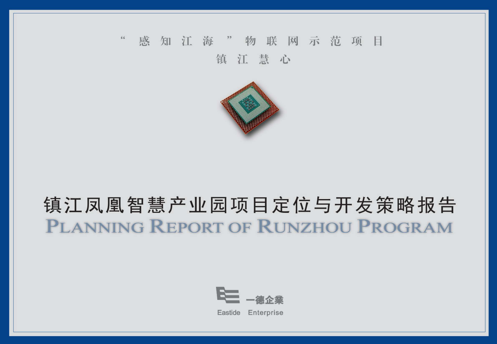 凤凰智慧产业园定位与开发策略报告_ITIL之家(www.itilzj.com)_.PDF 第1页