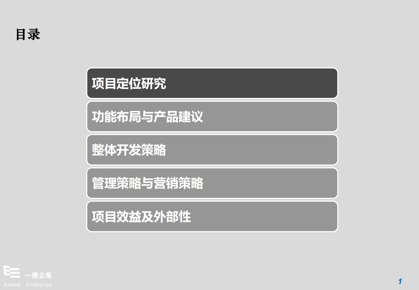 凤凰智慧产业园定位与开发策略报告_ITIL之家(www.itilzj.com)_.PDF 第2页