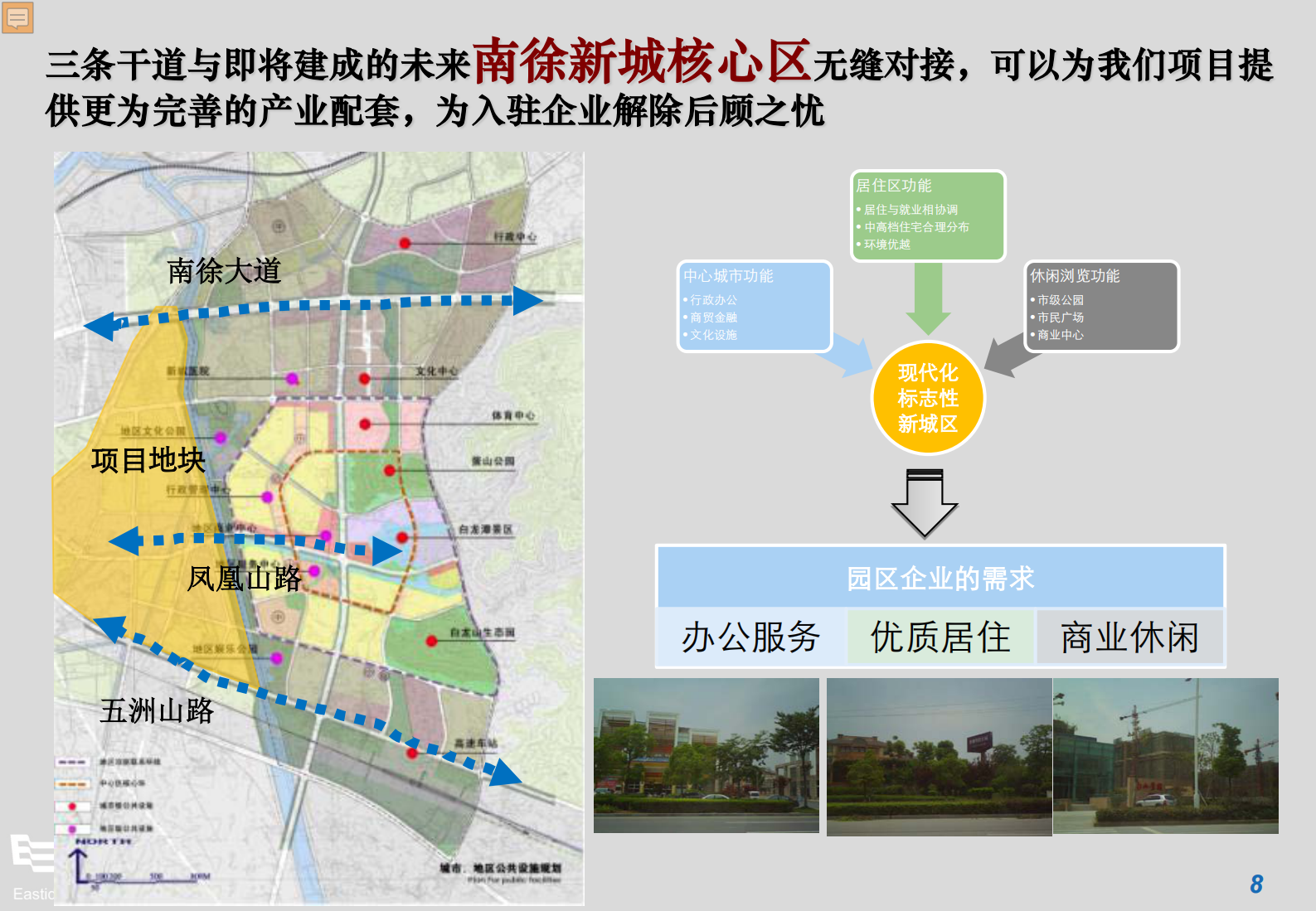凤凰智慧产业园定位与开发策略报告_ITIL之家(www.itilzj.com)_.PDF 第9页