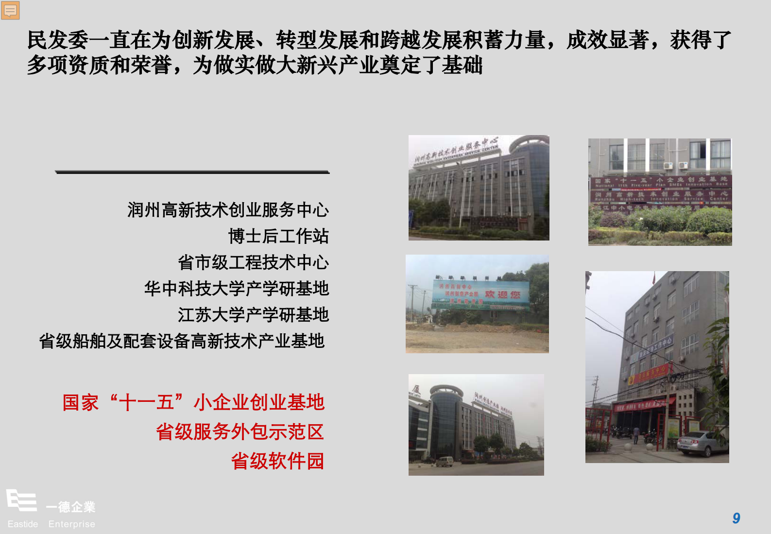 凤凰智慧产业园定位与开发策略报告_ITIL之家(www.itilzj.com)_.PDF 第10页