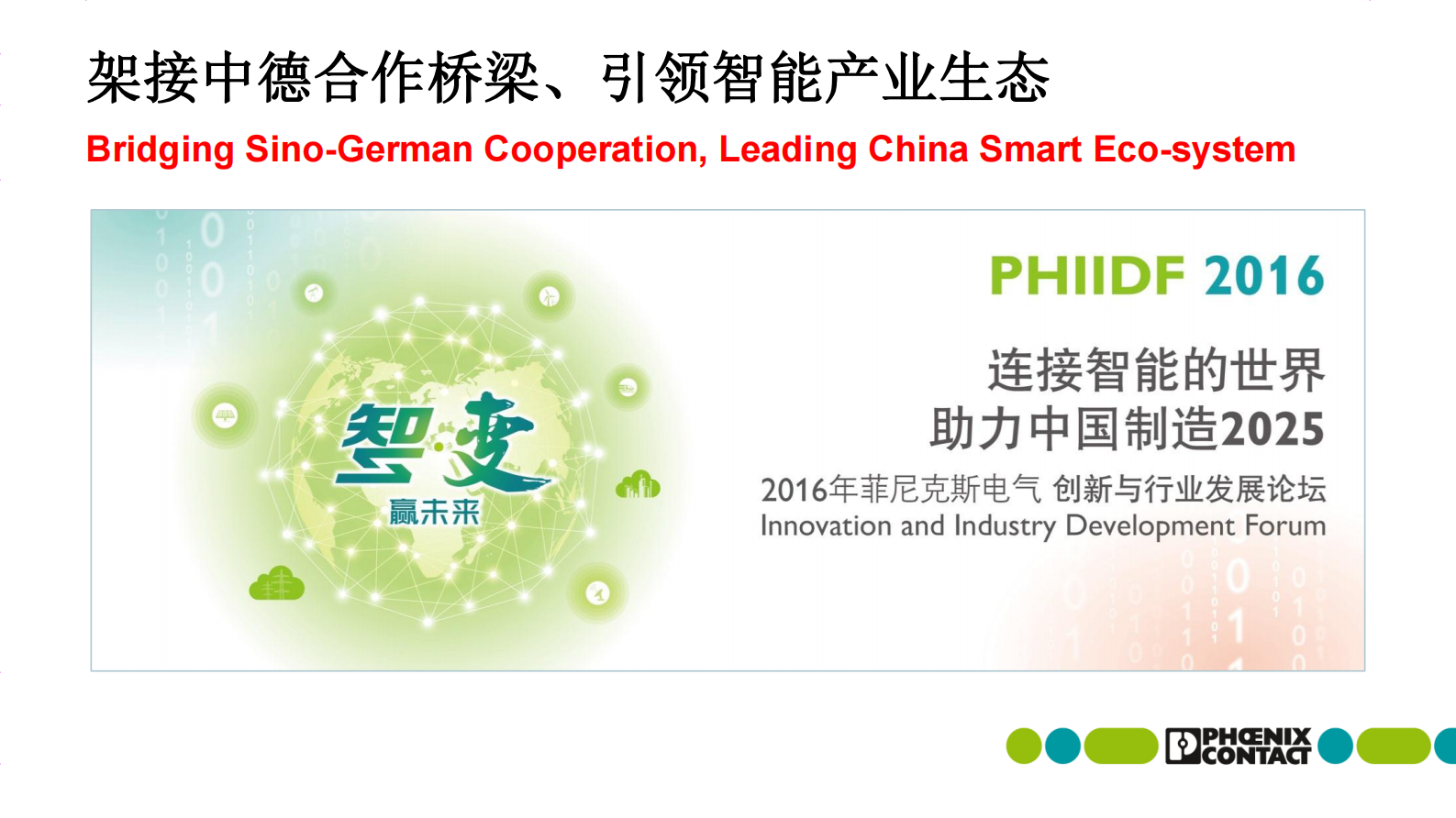 菲尼克斯的智造观_ITIL之家(www.itilzj.com)_.PDF 第1页