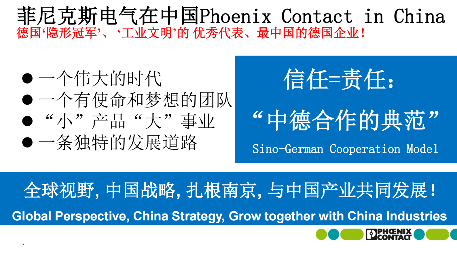 菲尼克斯的智造观_ITIL之家(www.itilzj.com)_.PDF 第2页