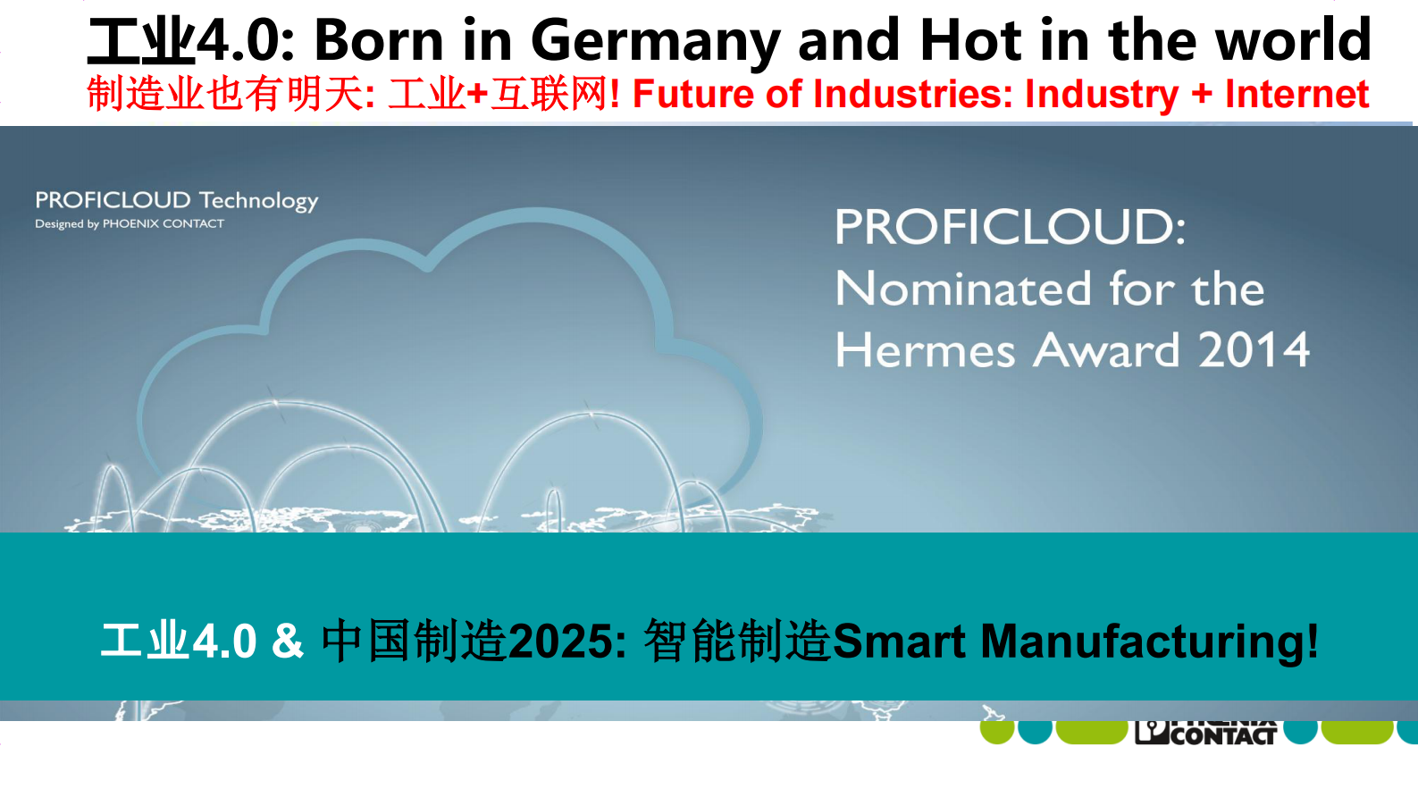 菲尼克斯的智造观_ITIL之家(www.itilzj.com)_.PDF 第5页