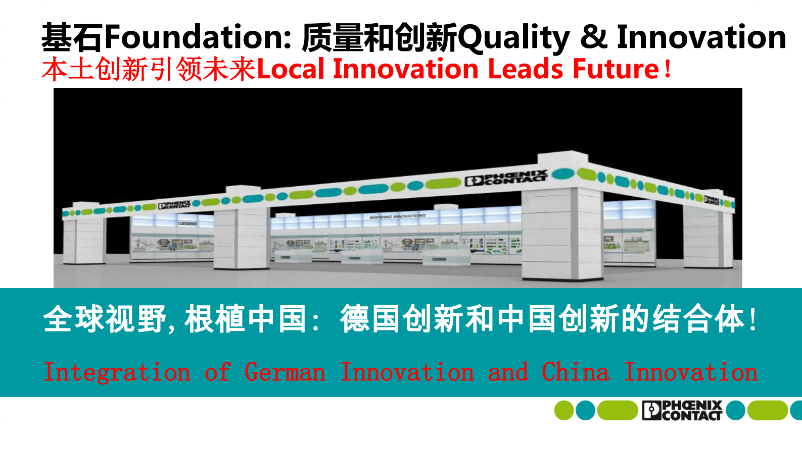 菲尼克斯的智造观_ITIL之家(www.itilzj.com)_.PDF 第7页