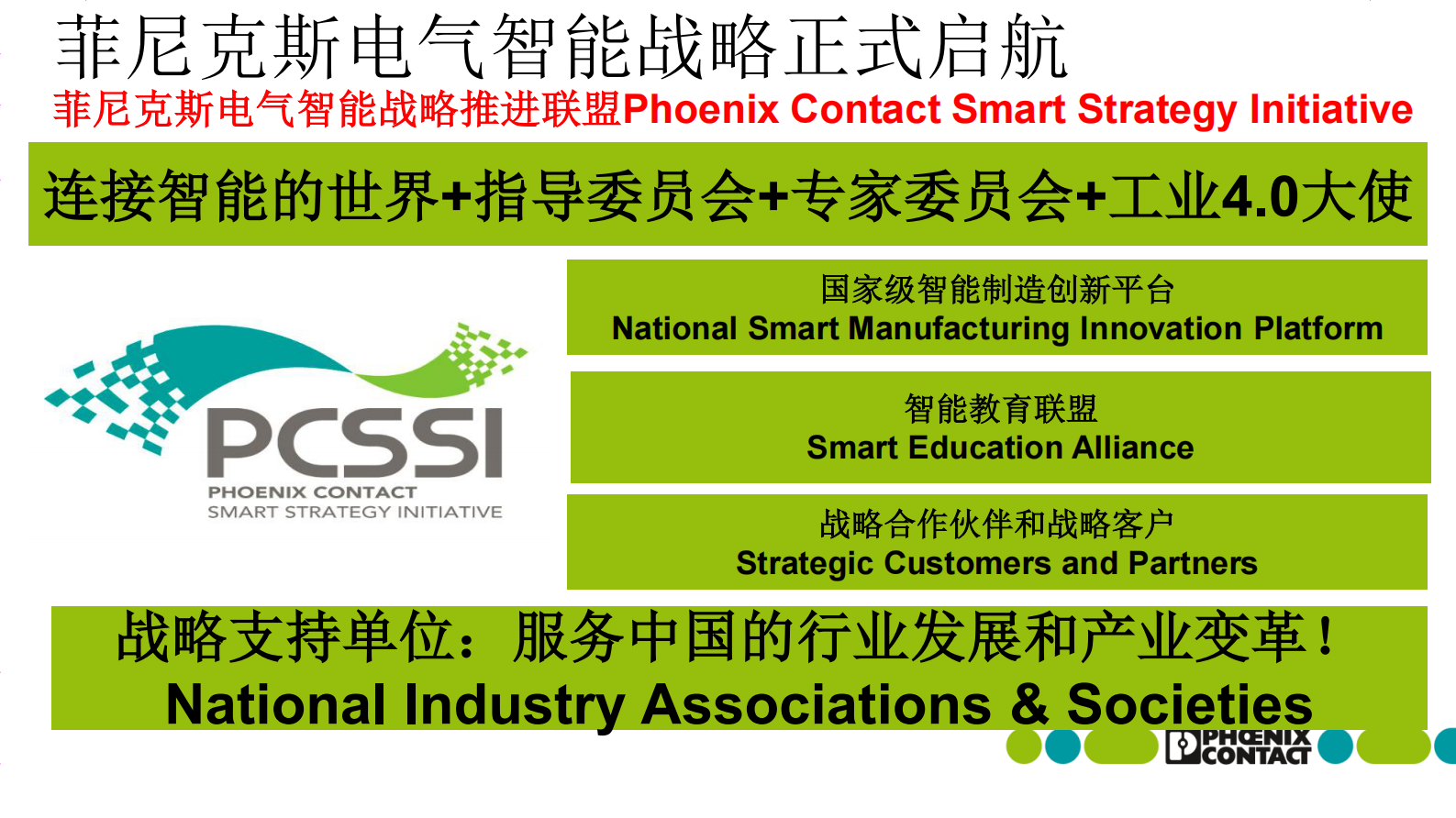 菲尼克斯的智造观_ITIL之家(www.itilzj.com)_.PDF 第9页