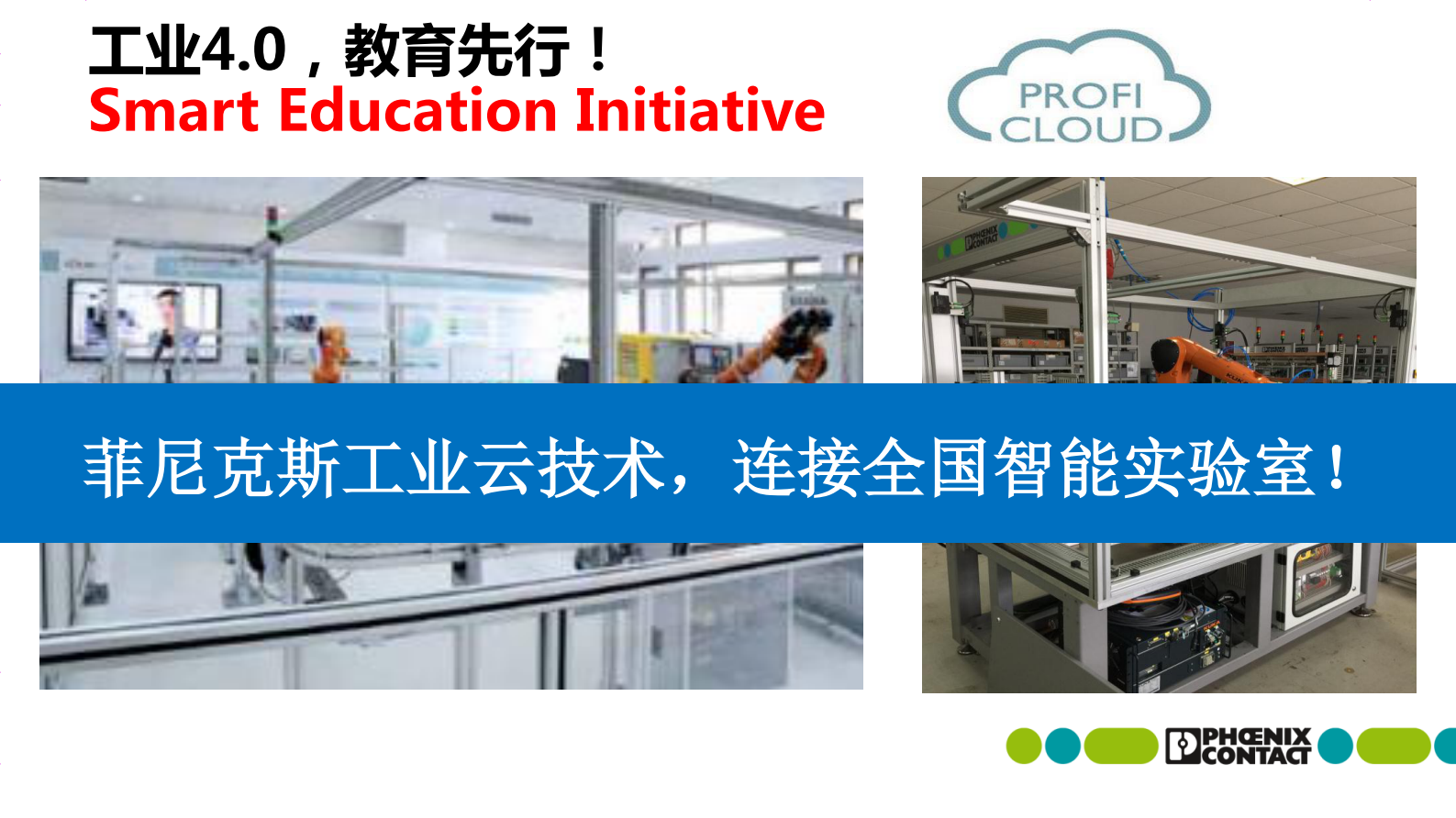 菲尼克斯的智造观_ITIL之家(www.itilzj.com)_.PDF 第10页