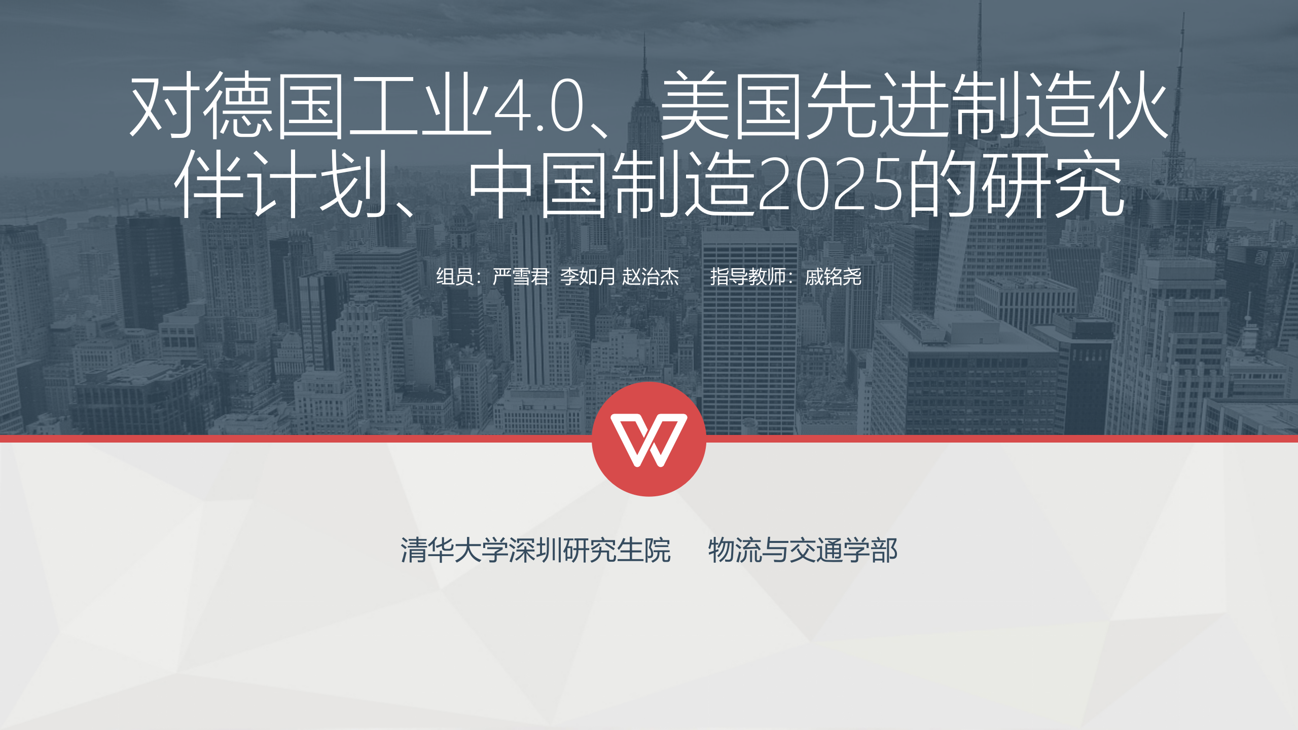 对德国工业40、美国互联网工业、中国制造2025的研究_ITIL之家(www.itilzj.com)_.PPTX 第1页