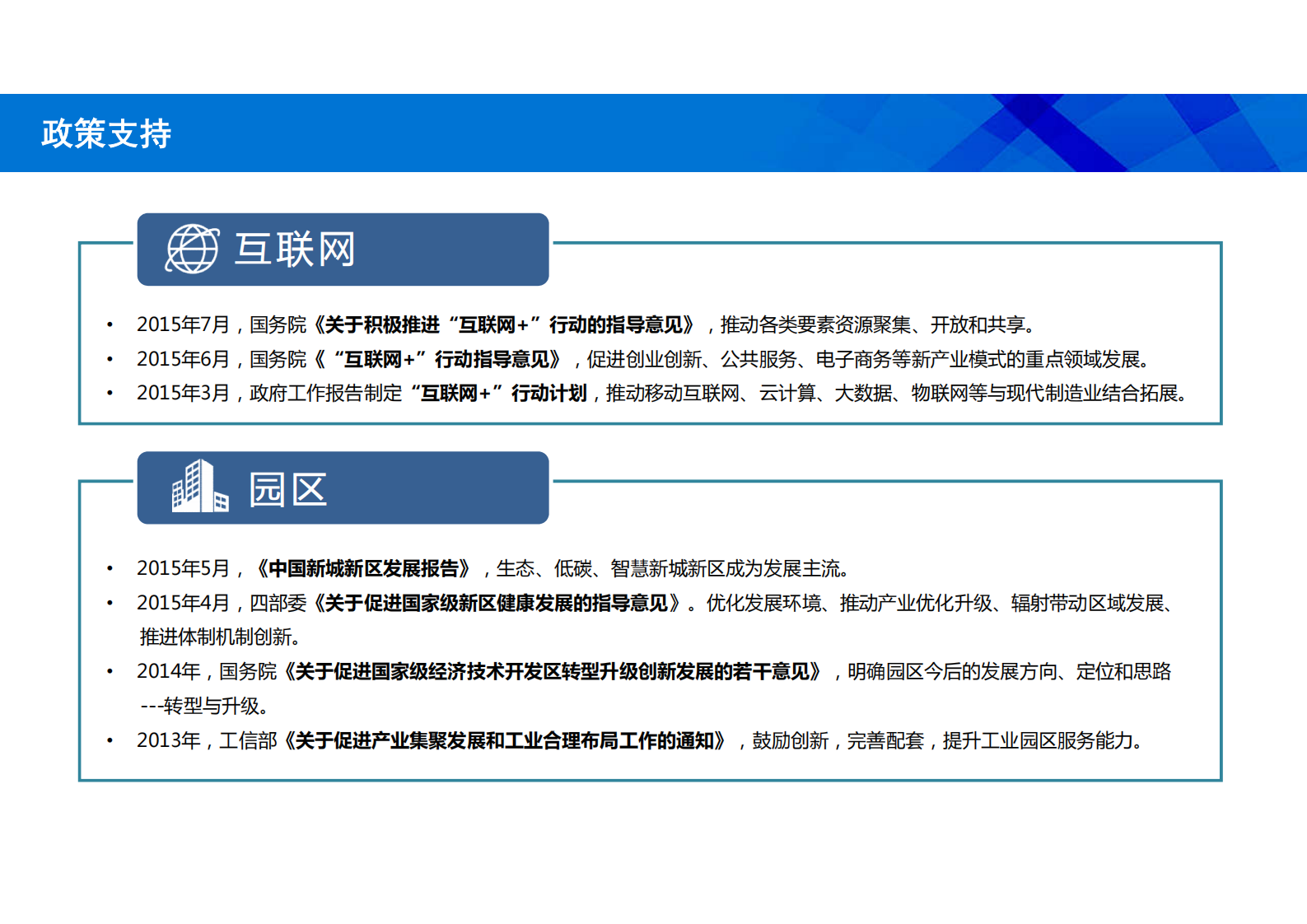 东华智慧园区解决方案_ITIL之家(www.itilzj.com)_.PDF 第3页