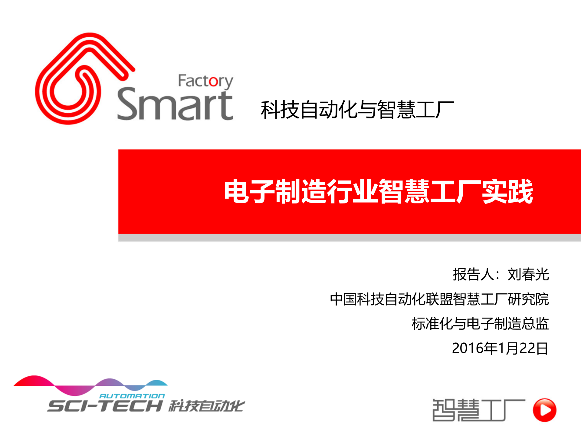 电子制造智慧工厂最佳实践_ITIL之家(www.itilzj.com)_.PPT 第1页