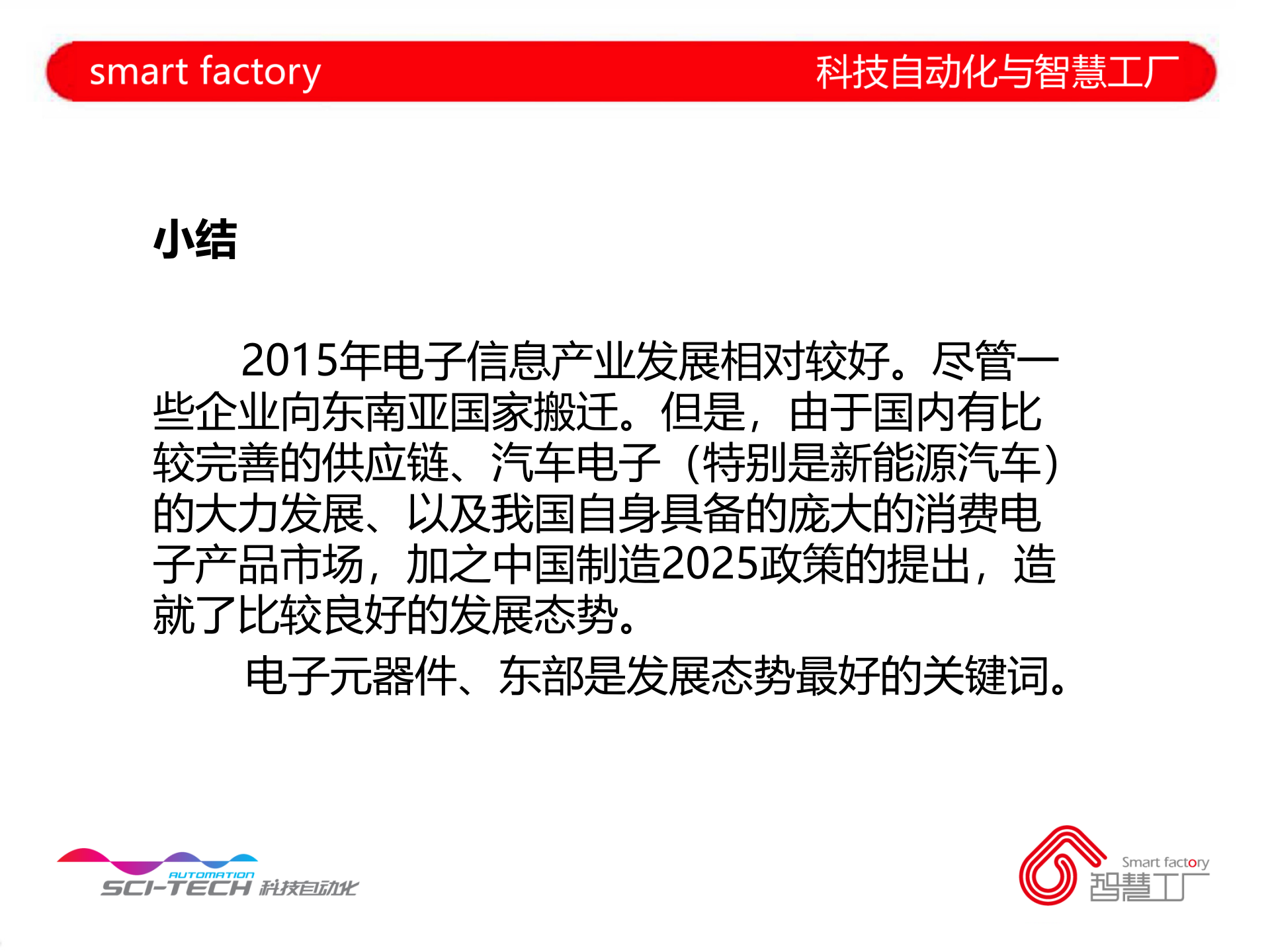 电子制造智慧工厂最佳实践_ITIL之家(www.itilzj.com)_.PPT 第9页