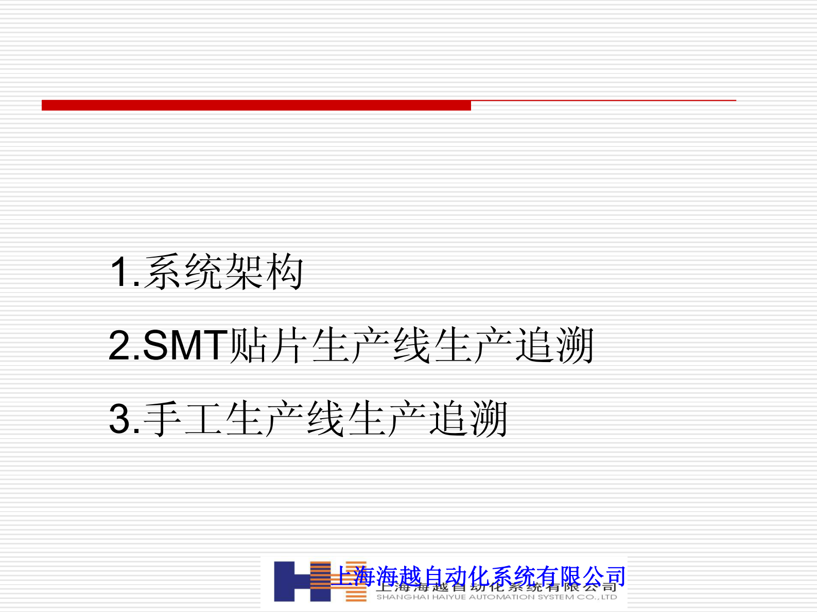 电子行业生产追溯案例_ITIL之家(www.itilzj.com)_.PDF 第2页