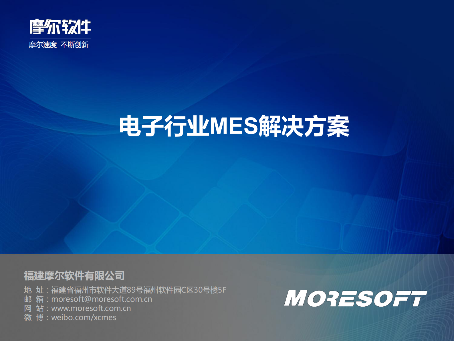 电子行业MES方案建议书_ITIL之家(www.itilzj.com)_.PDF 第1页