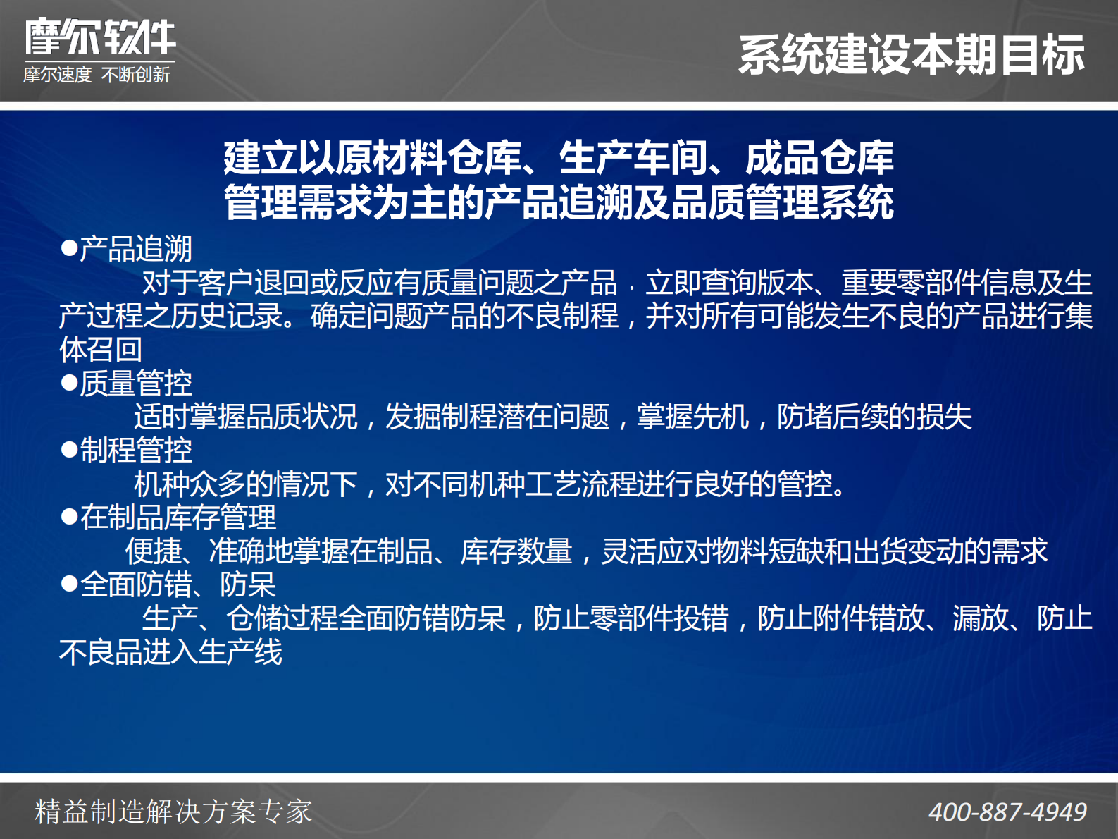 电子行业MES方案建议书_ITIL之家(www.itilzj.com)_.PDF 第3页