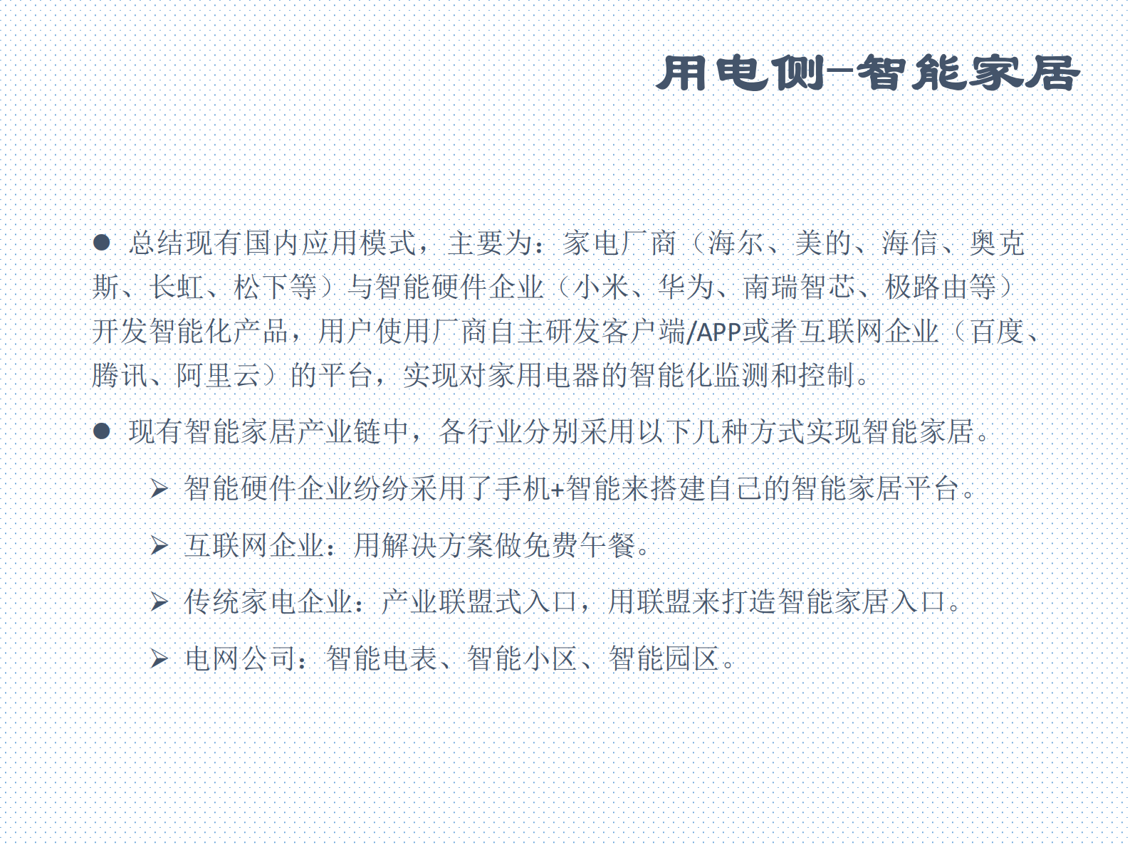 电力物联网行业应用案例_ITIL之家(www.itilzj.com)_.PDF 第6页