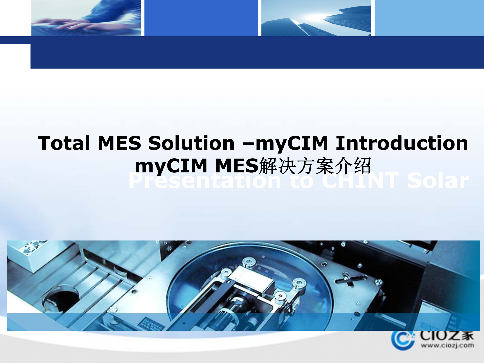 电池车间MES解决方案_ITIL之家(www.itilzj.com)_.PPTX 第1页