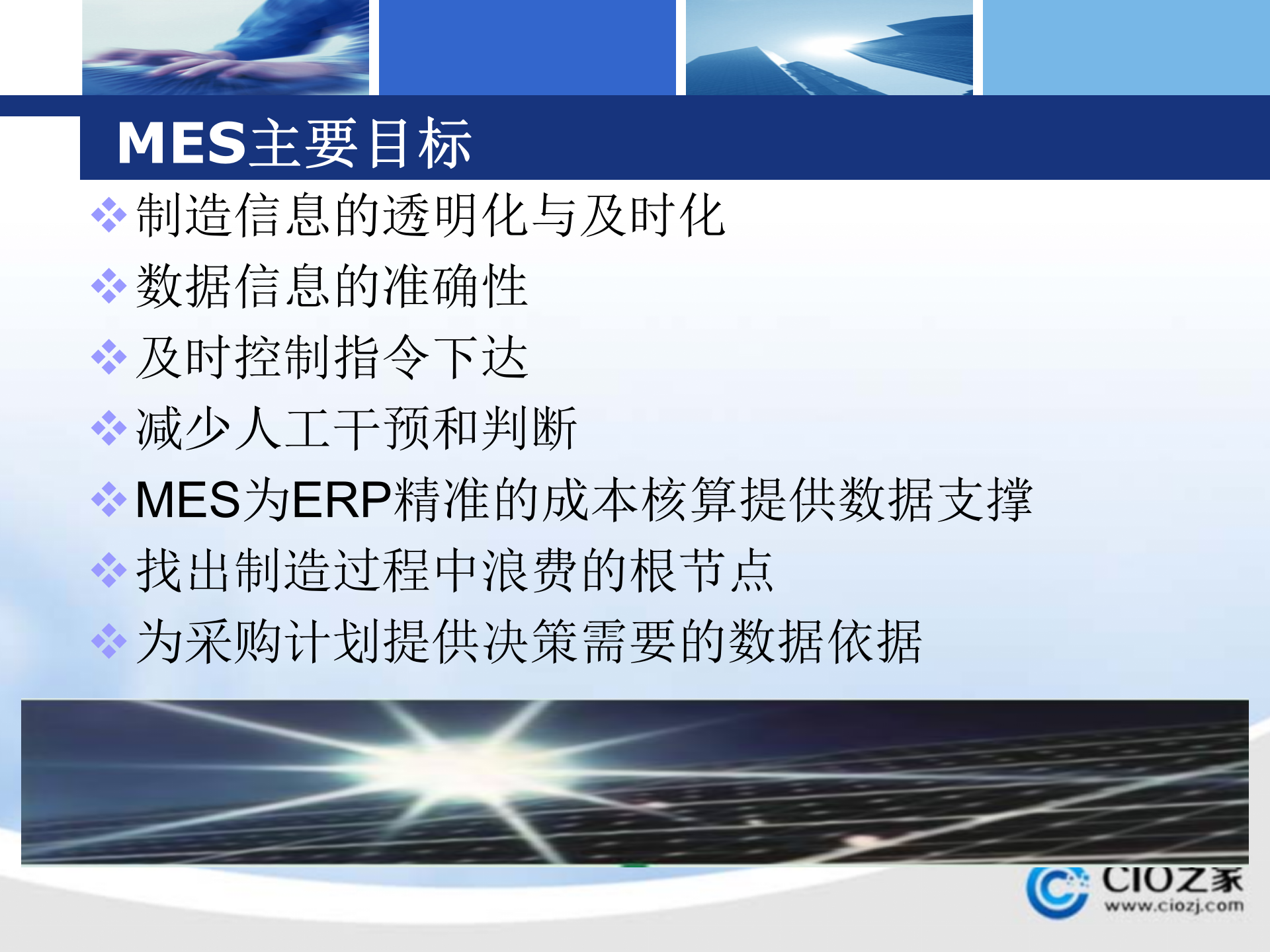 电池车间MES解决方案_ITIL之家(www.itilzj.com)_.PPTX 第3页