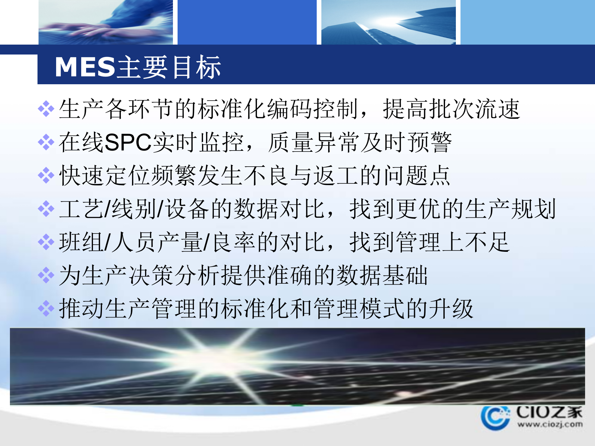 电池车间MES解决方案_ITIL之家(www.itilzj.com)_.PPTX 第4页