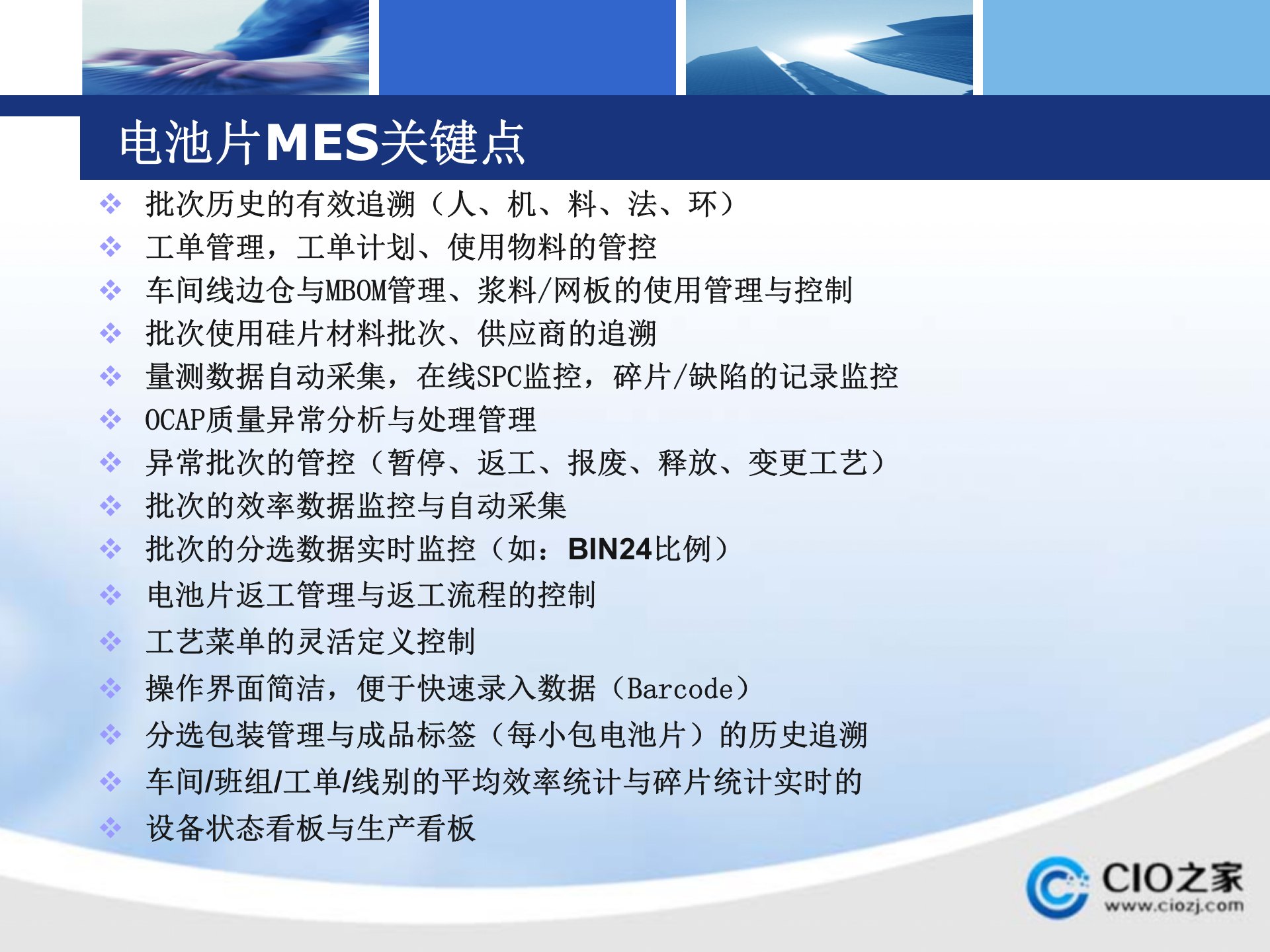 电池车间MES解决方案_ITIL之家(www.itilzj.com)_.PPTX 第8页