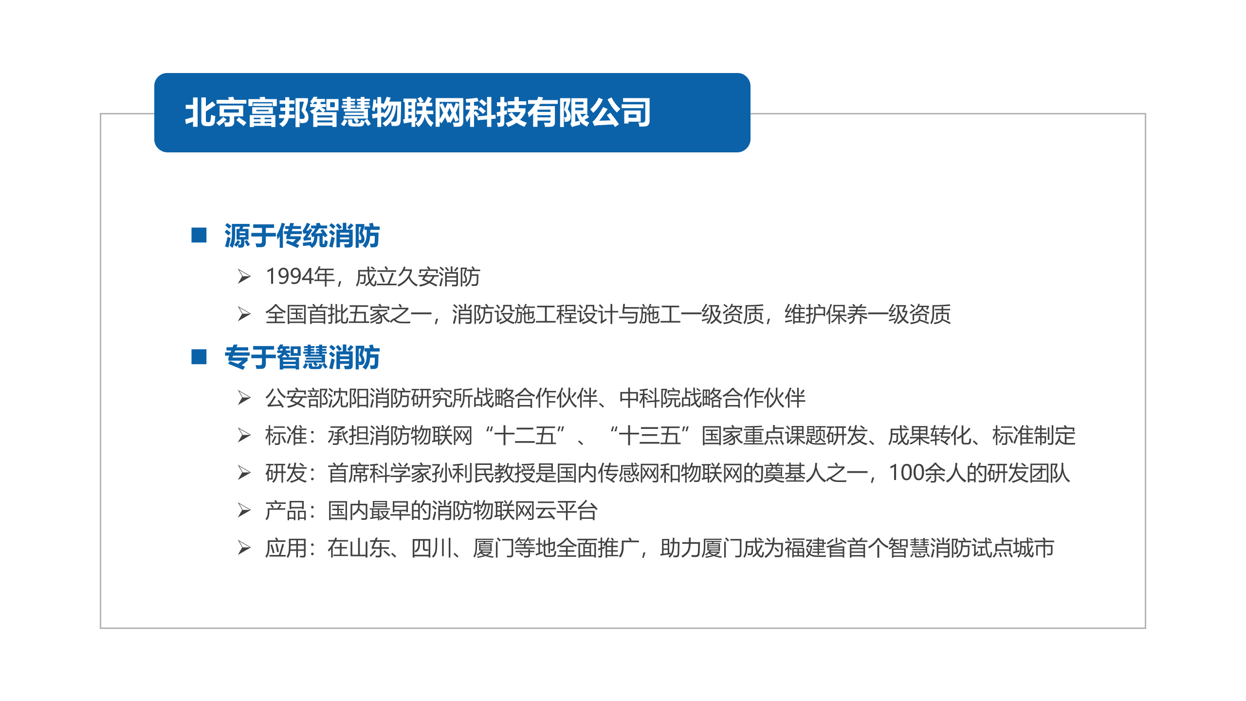 迪士尼消防物联网建设方案_ITIL之家(www.itilzj.com)_.PPTX 第2页